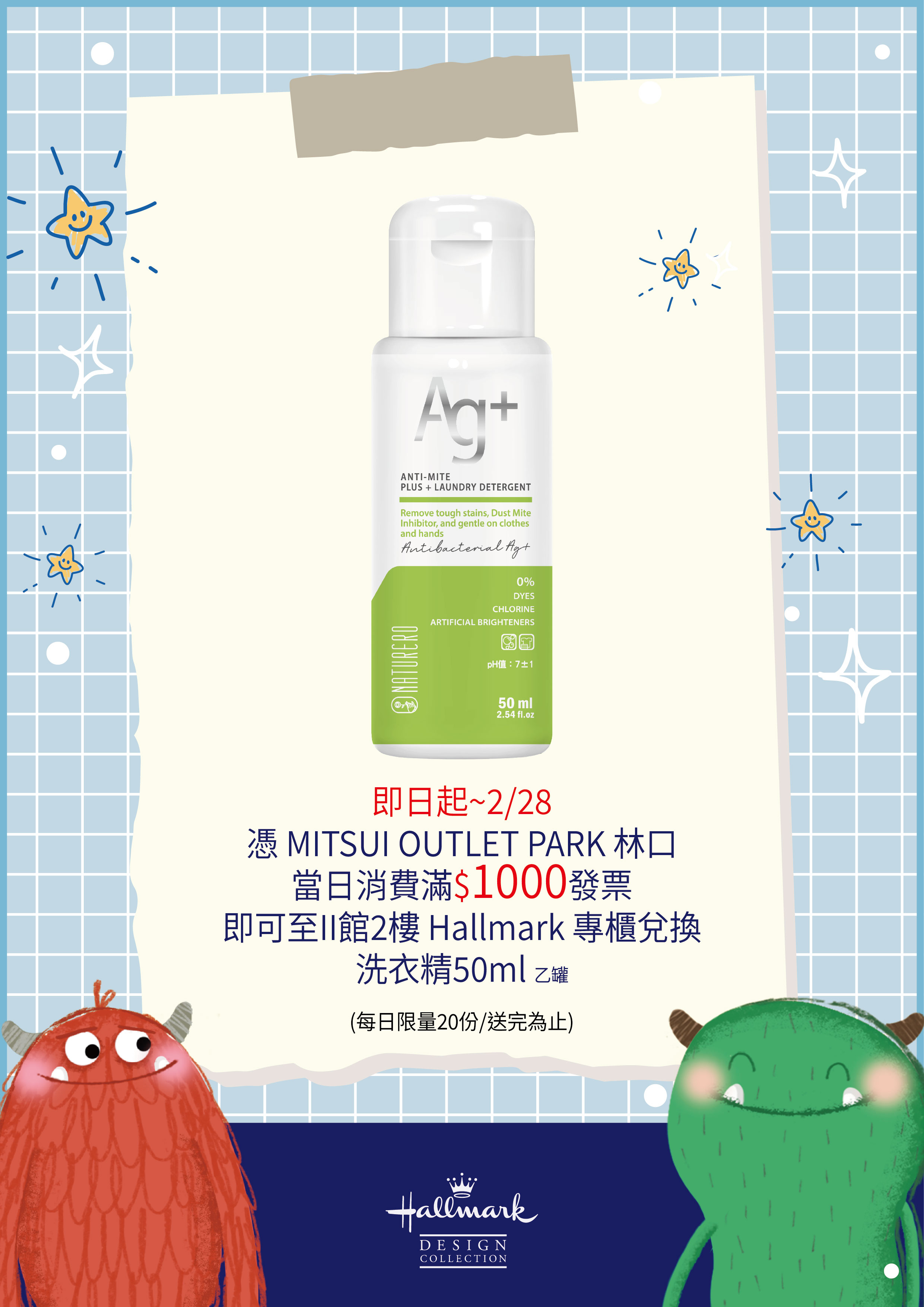 Hallmark｜期間限定活動