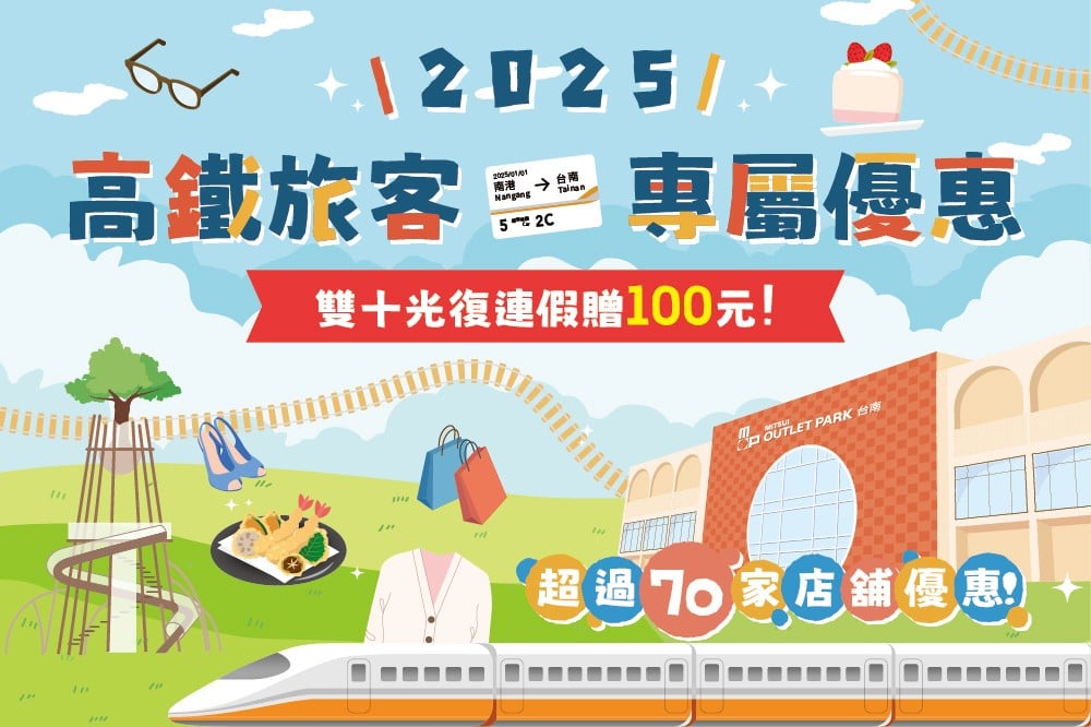 高鐵旅客專屬優惠