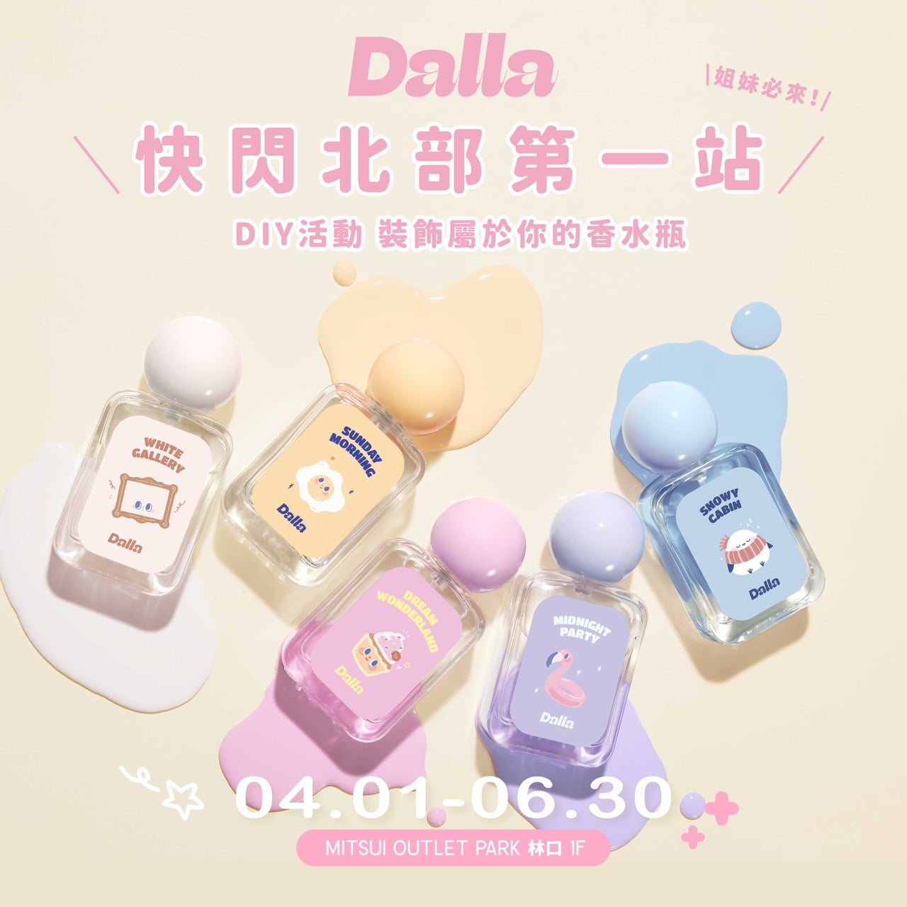 Dalla｜期間限定活動