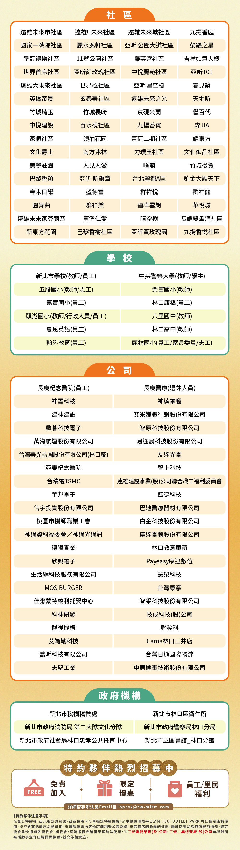 特約商店購物祭｜特約夥伴