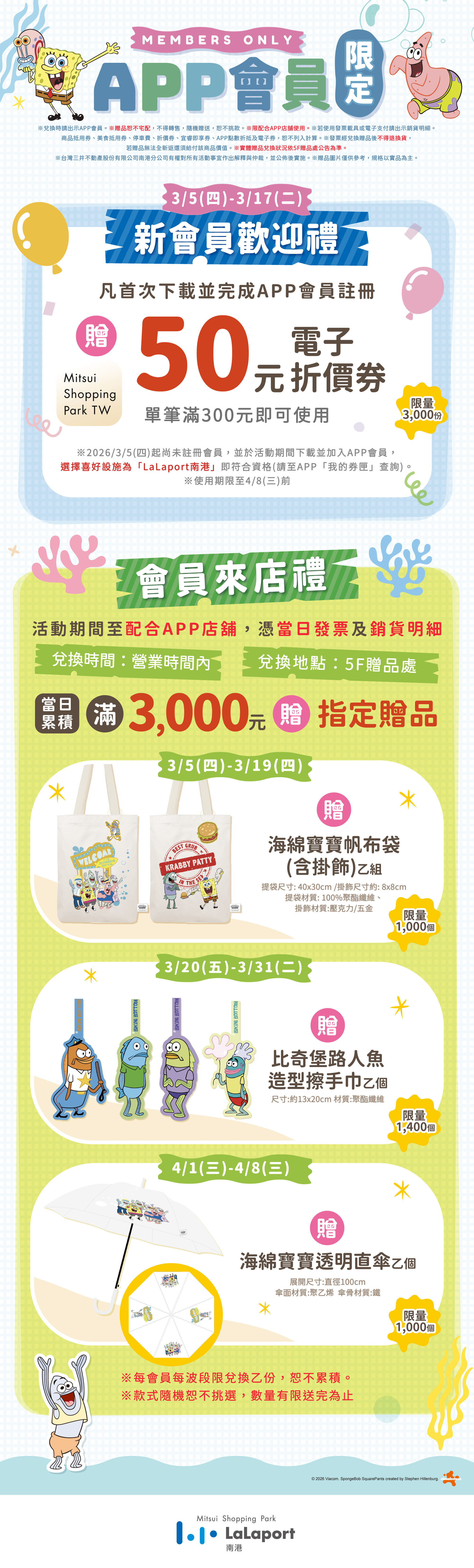 誕生祭｜新會員歡迎禮＆來店禮