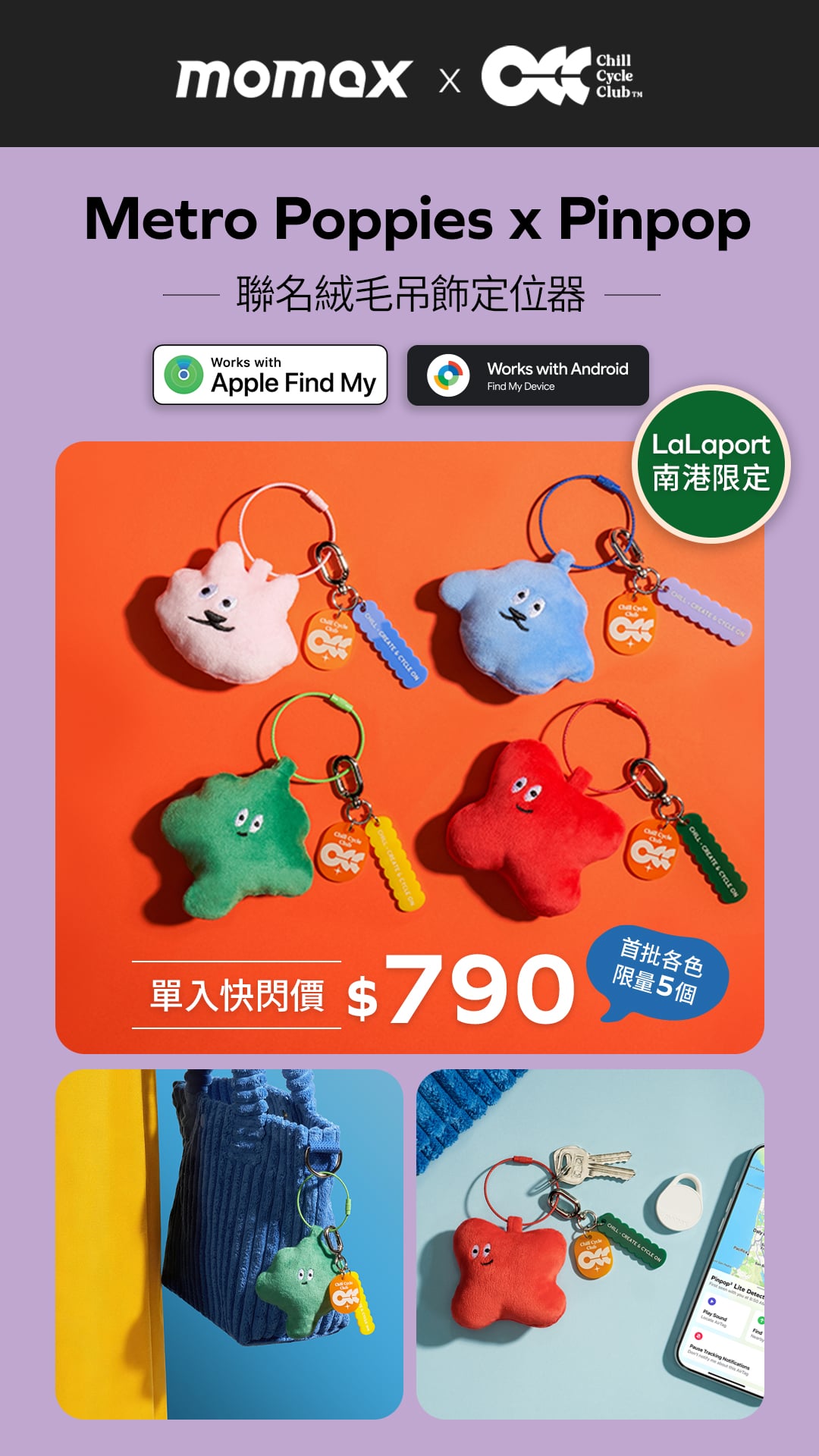 MOMAX | 聯名商品上市