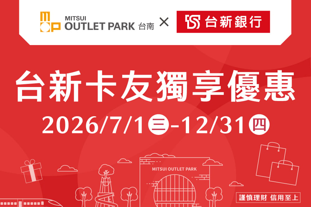 台新卡友獨享優惠