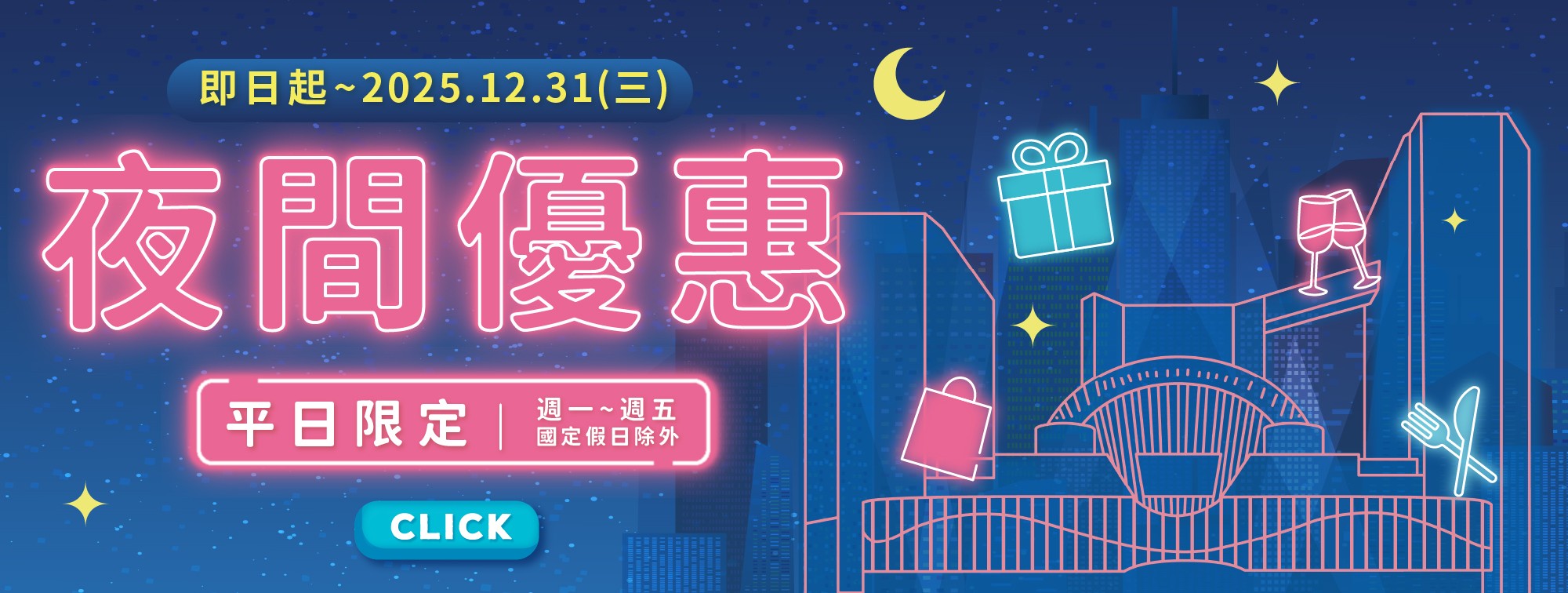 夜間優惠