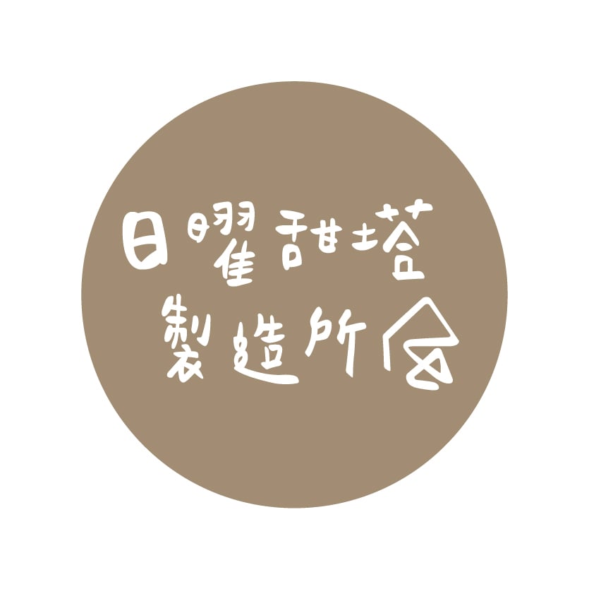日曜甜塔製造所
