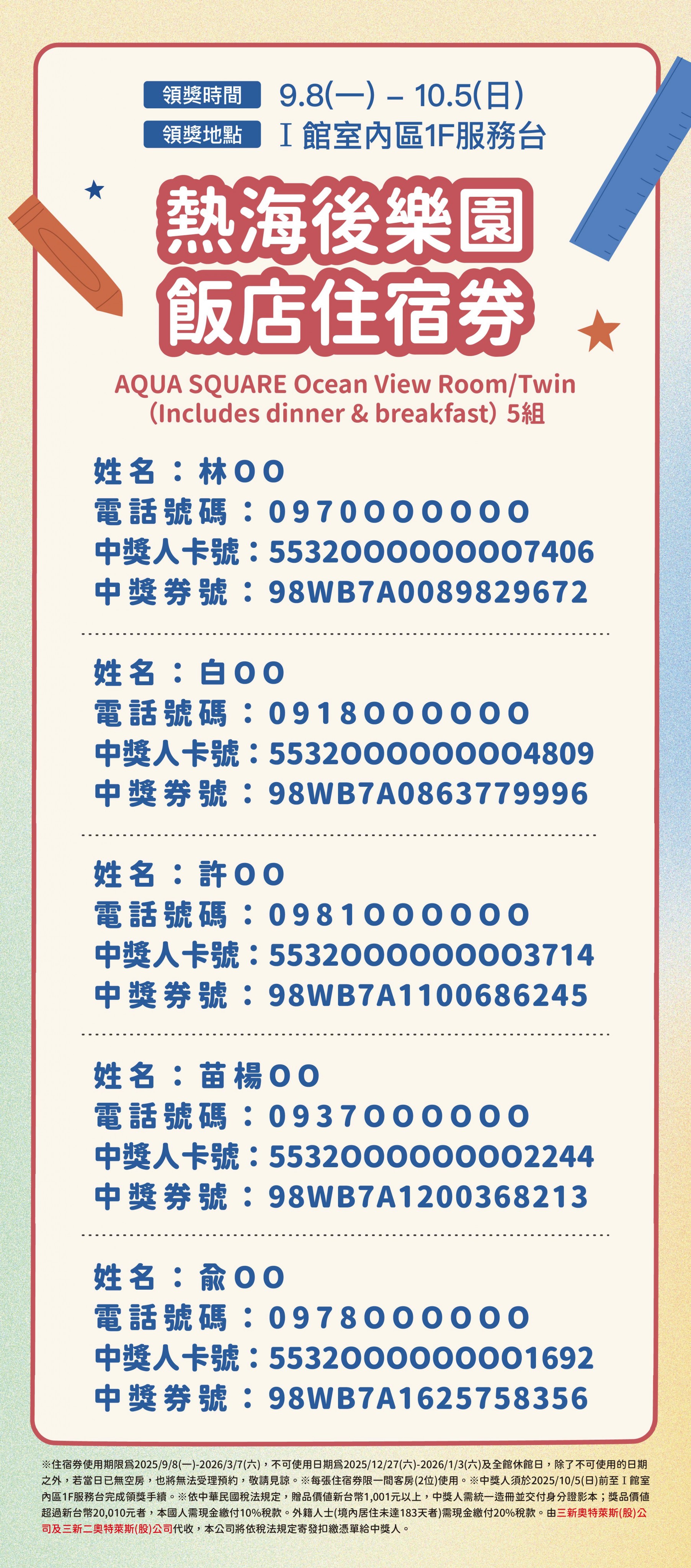 夏一站，熱海｜中獎公告