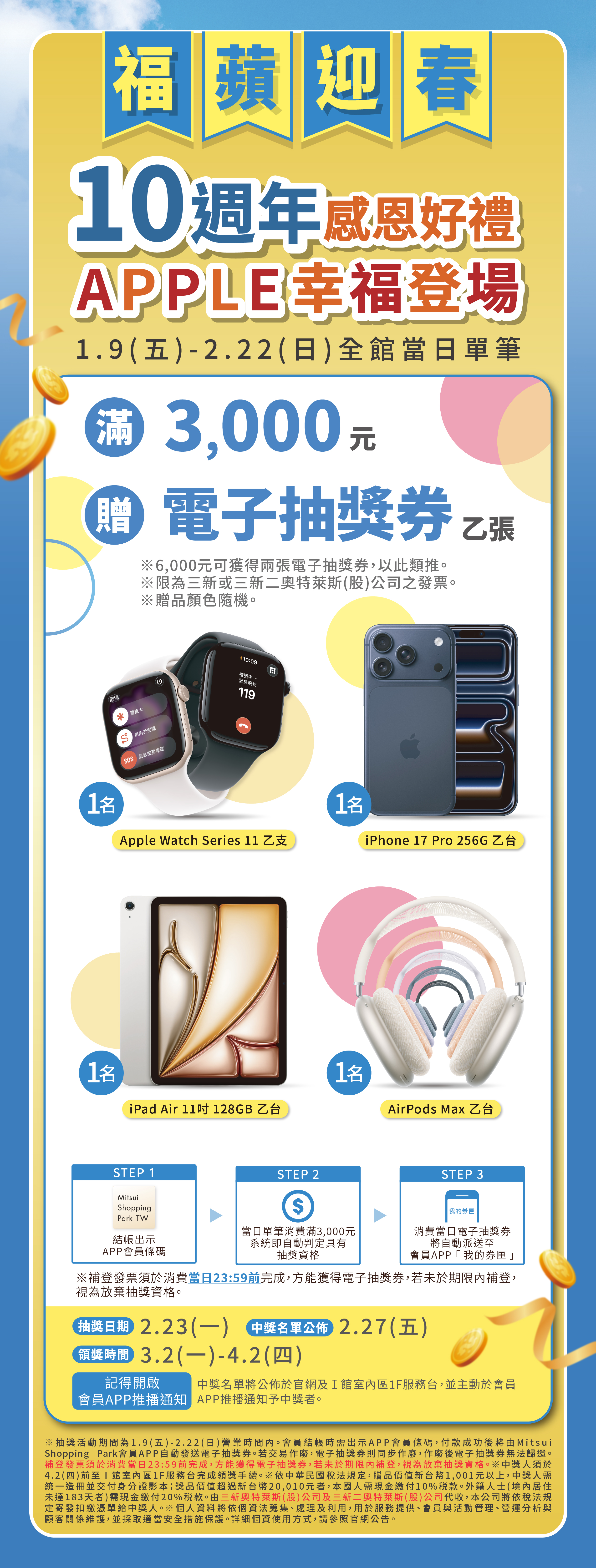 10週年誕生祭｜APPLE幸福登場