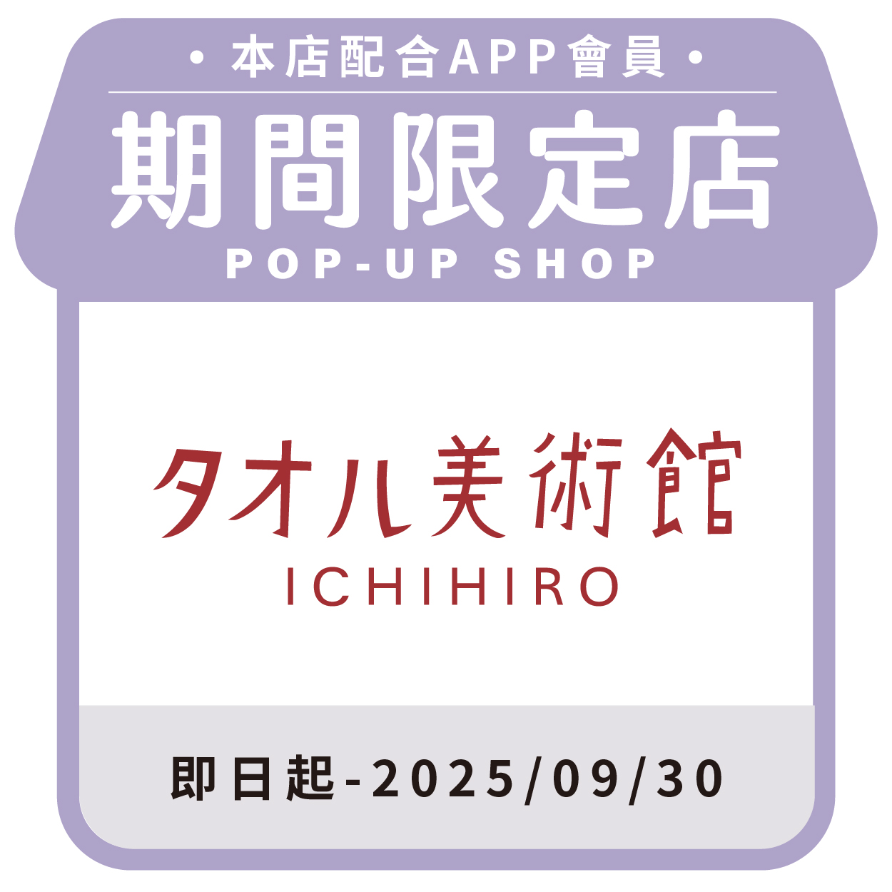 毛巾美術館