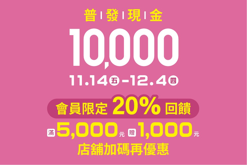 普發現金 會員現金放大術