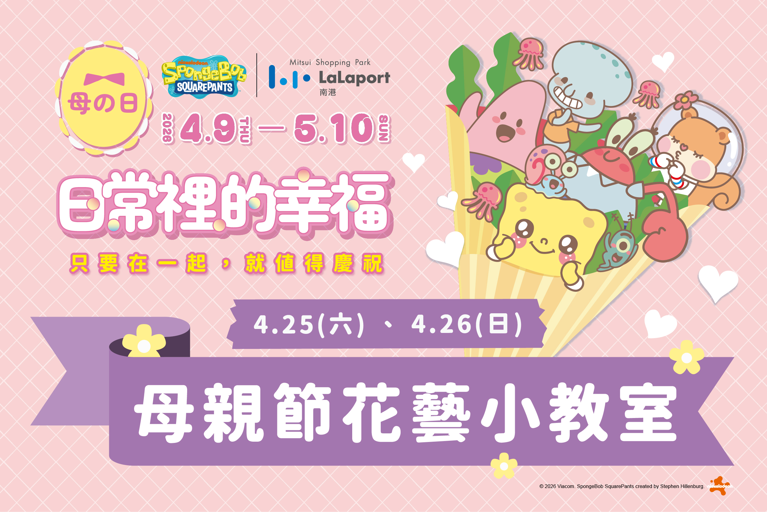 母の日｜母親節花藝小教室