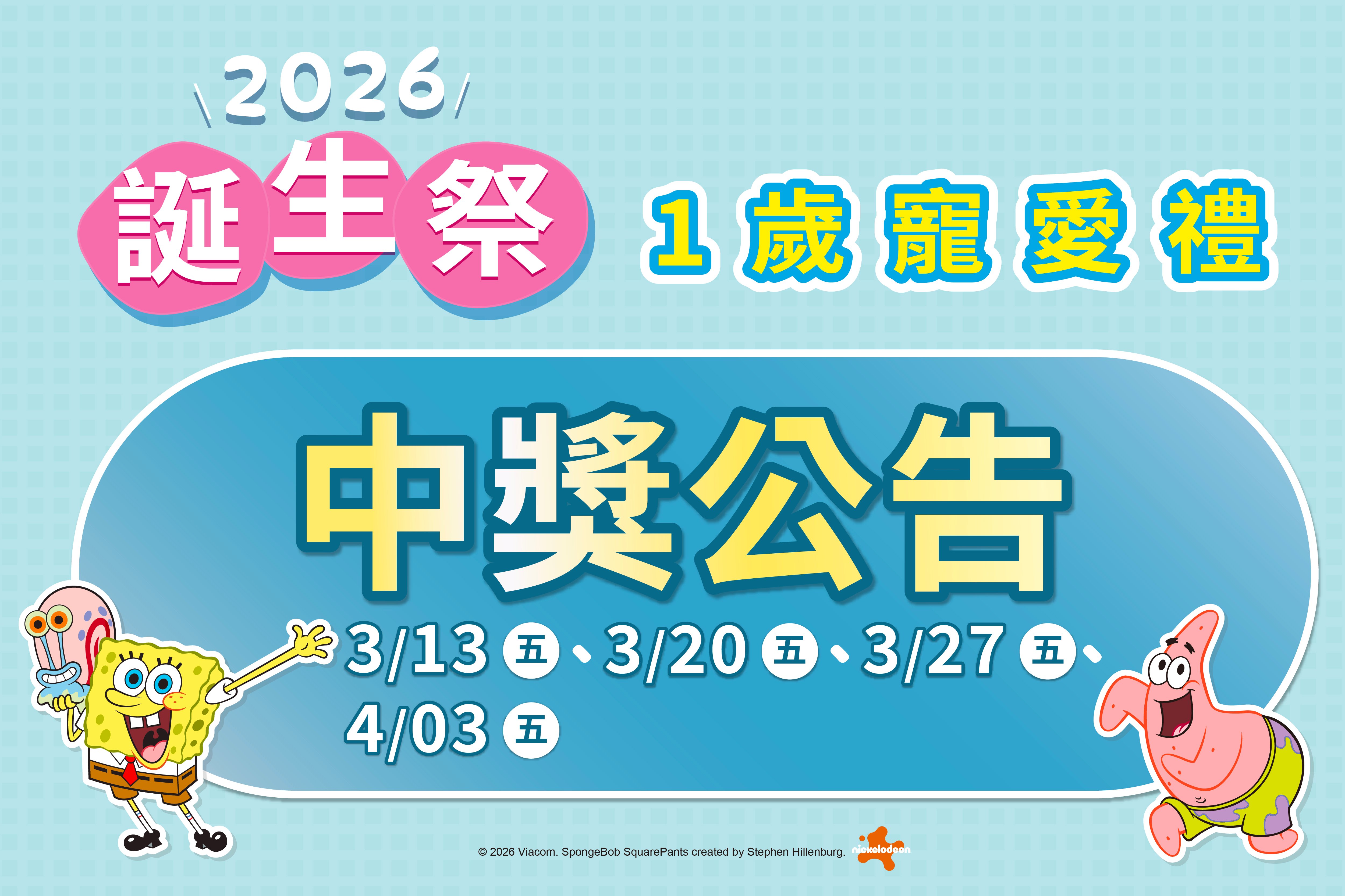 誕生祭 | 周周抽 