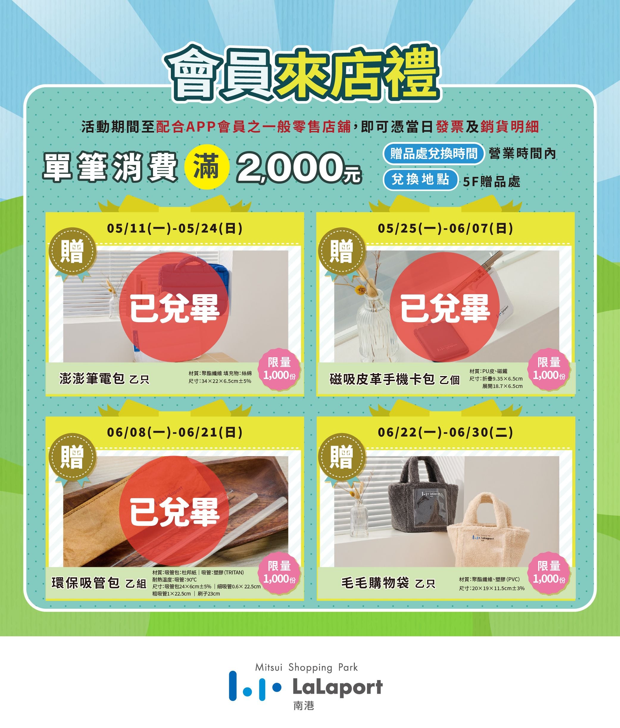 滿點優惠祭 | 綠生活應援 | 會員來店禮