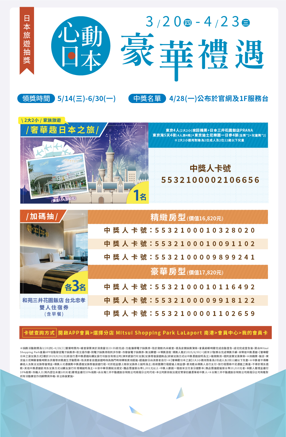 中獎公告