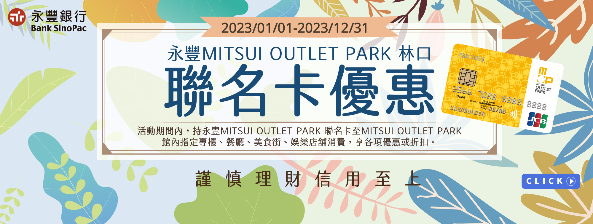 2023年永豐聯名卡優惠