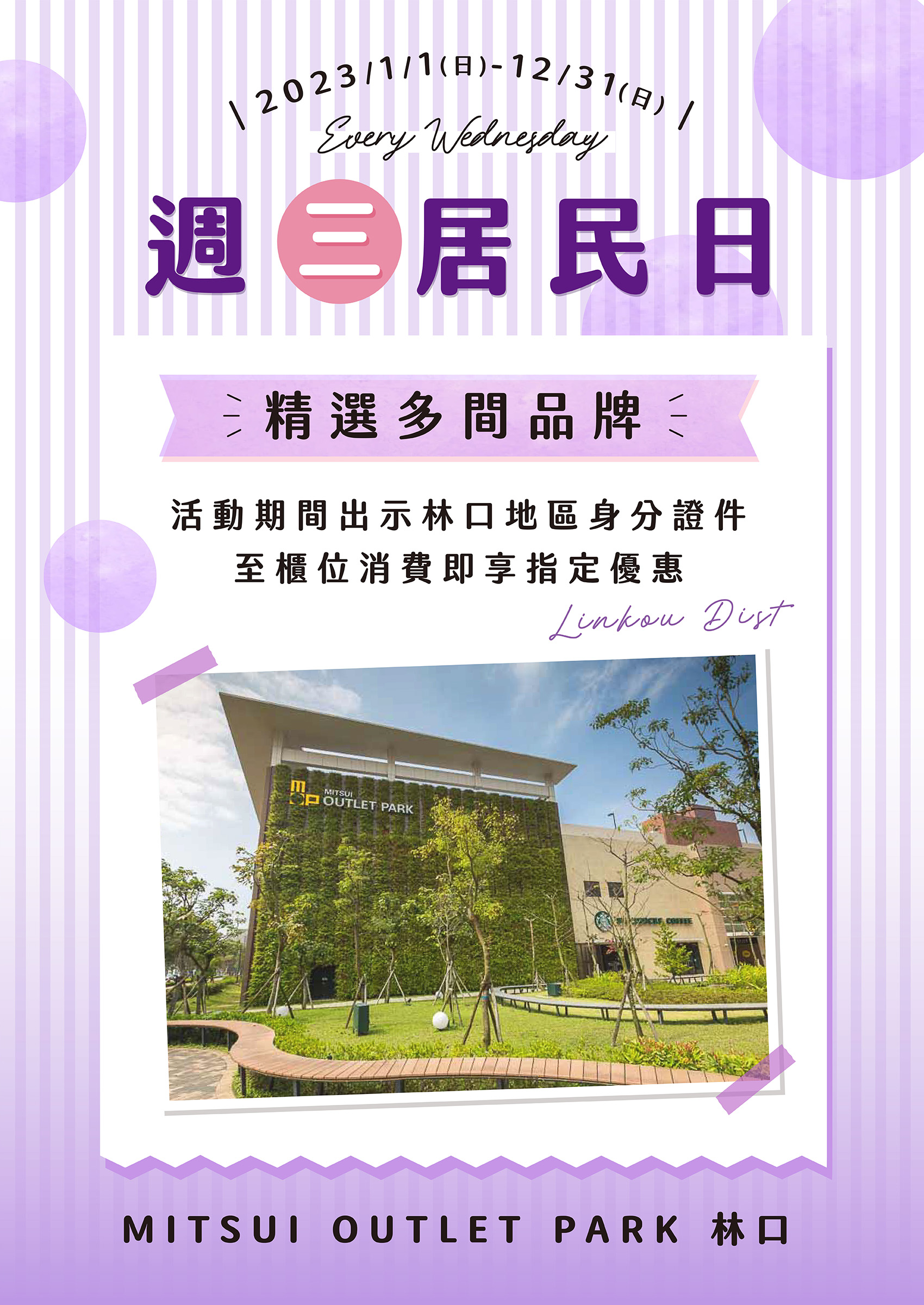 林口週三居民日