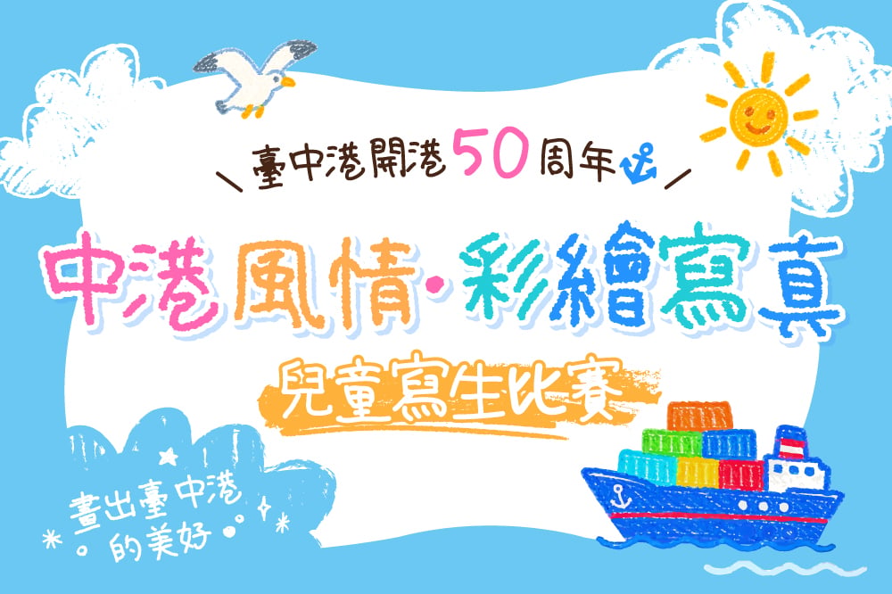 中港風情寫生比賽