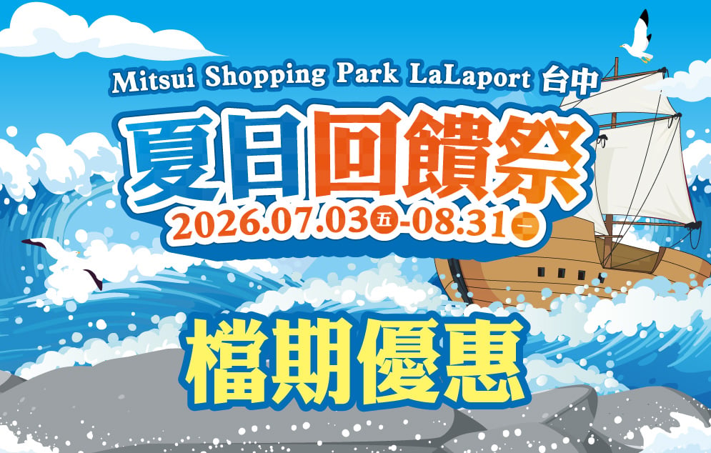 夏日回饋祭｜檔期優惠