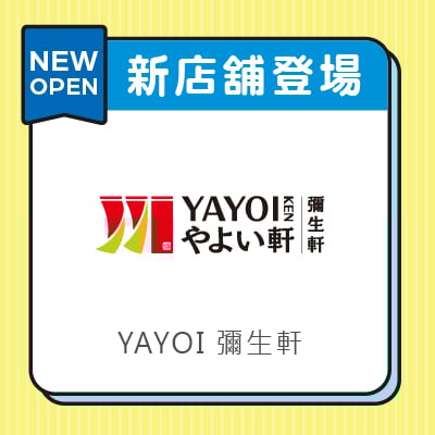 彌生軒