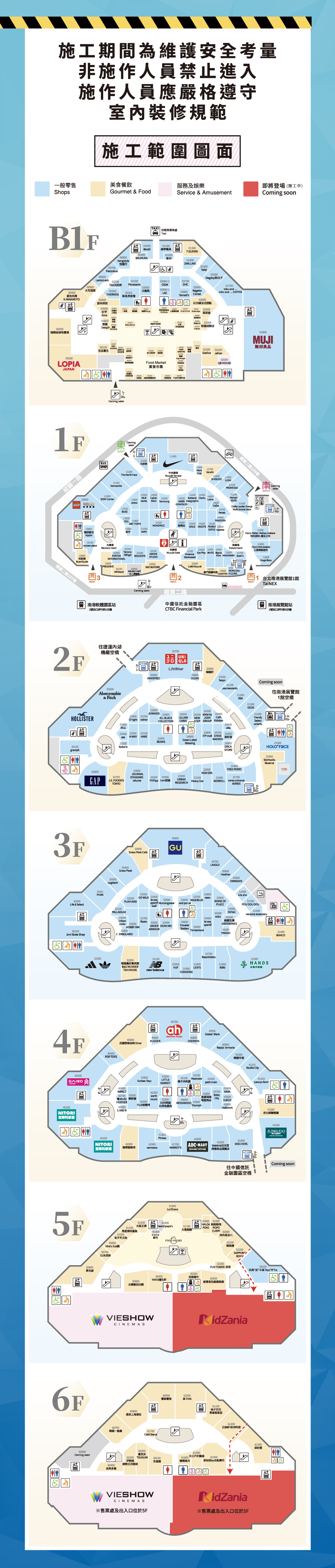 店舖施工資訊