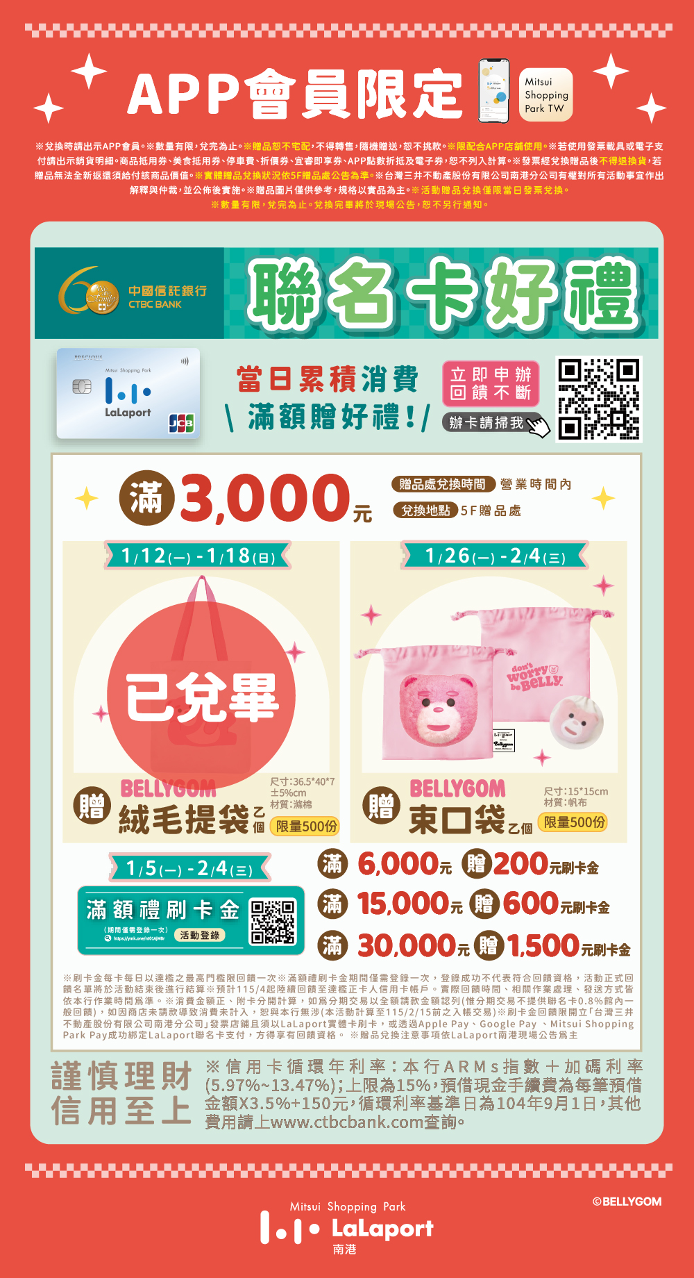 新春初売｜聯名卡好禮