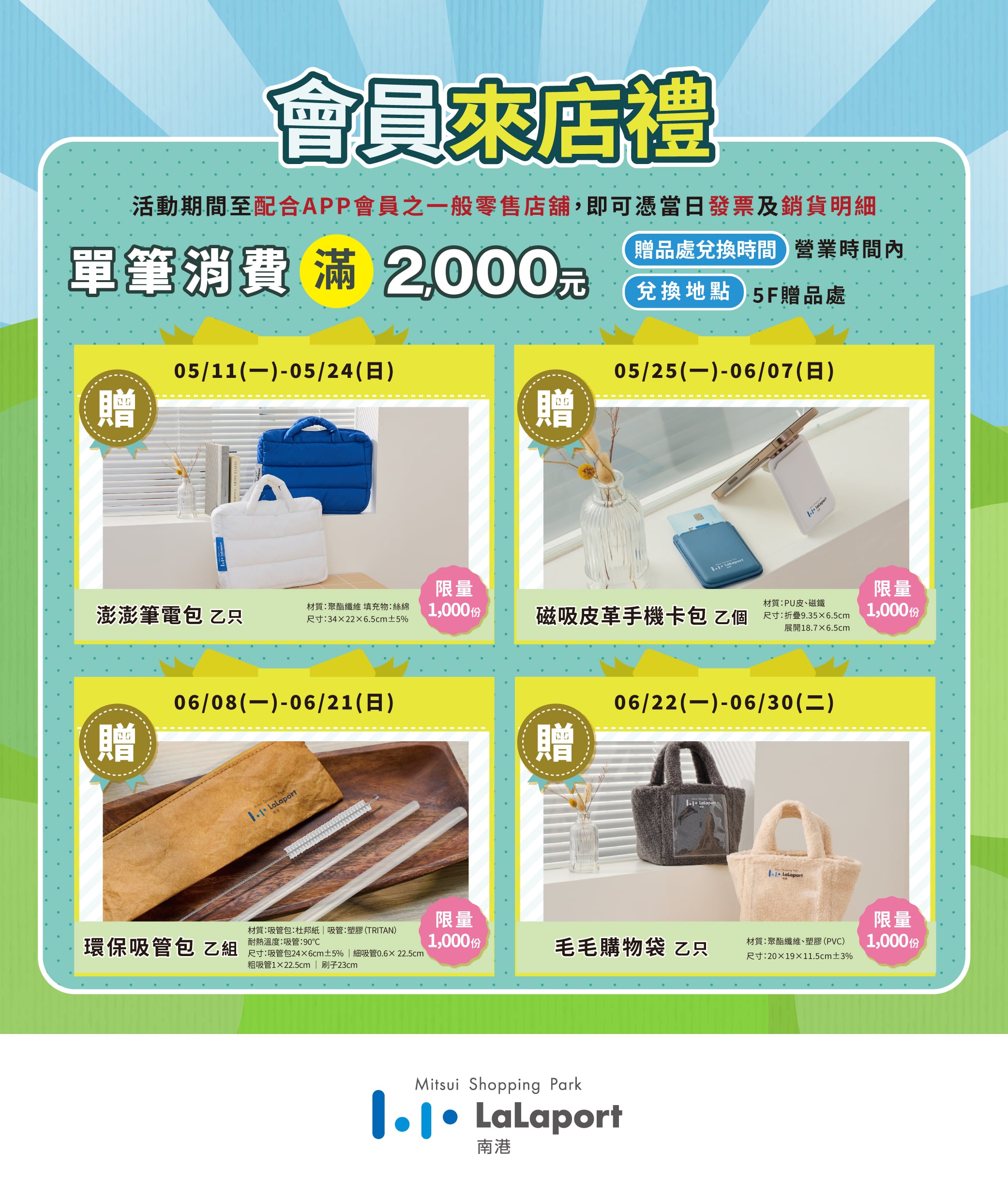 滿點優惠祭 | 綠生活應援 | 會員來店禮