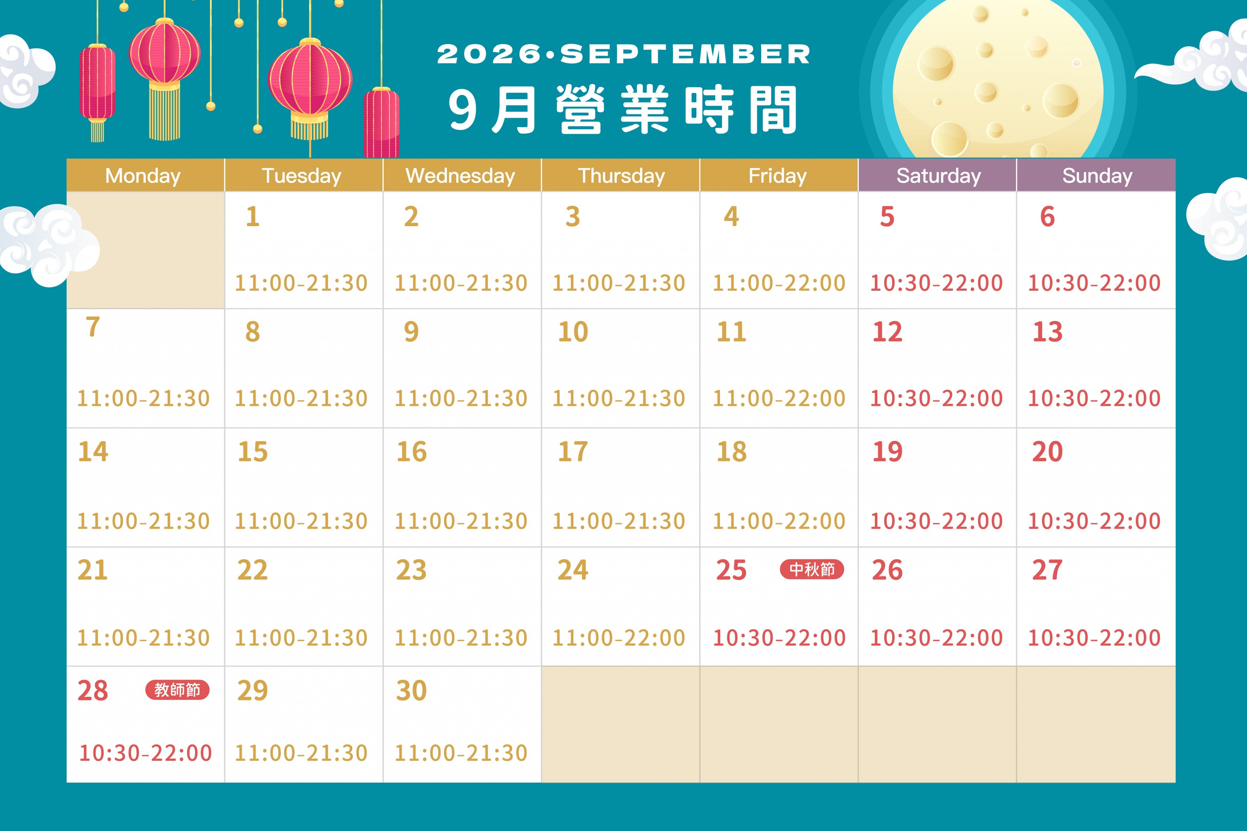 2026年9月營業時間