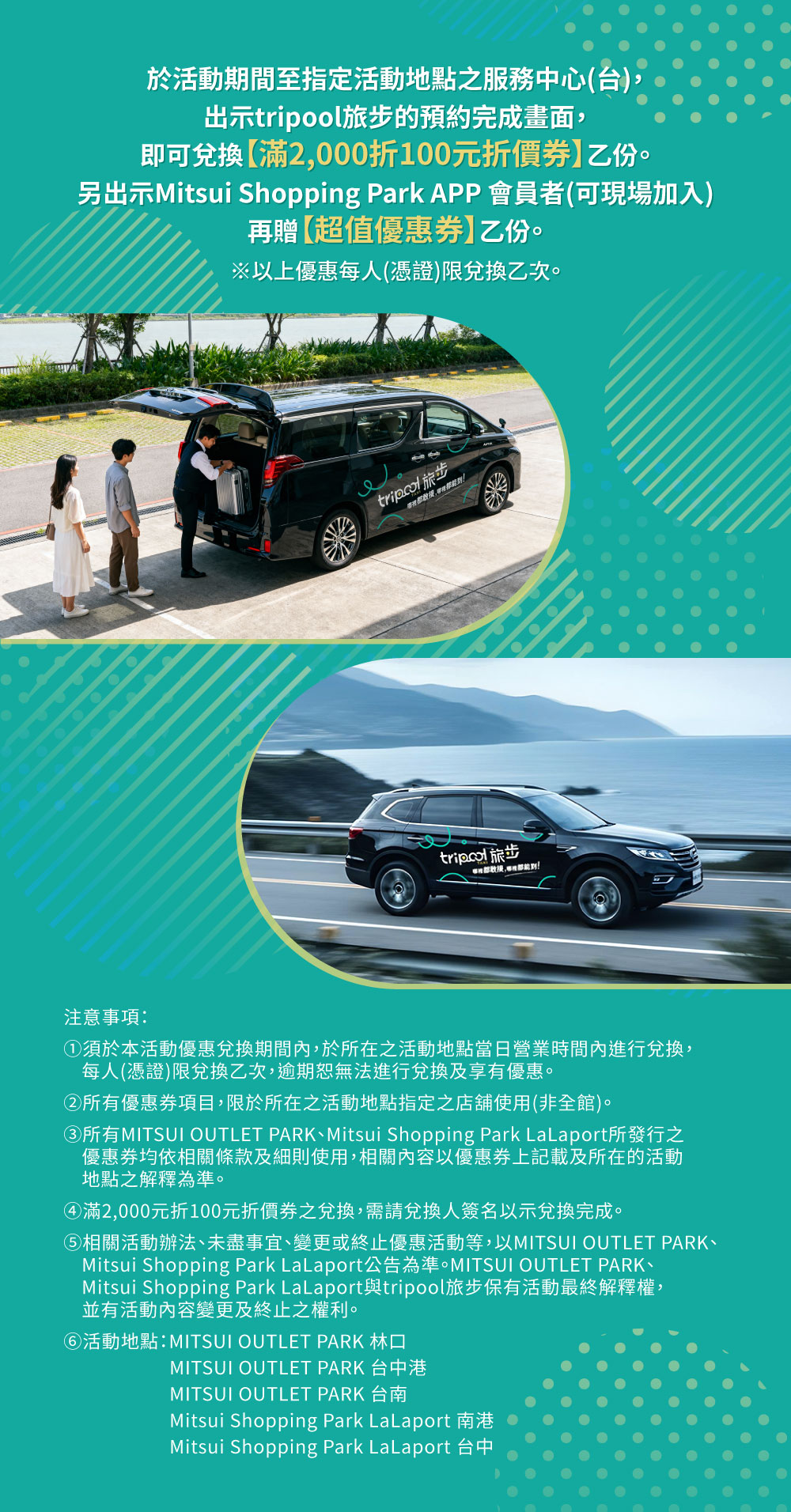 旅步tripool ｜購物優惠