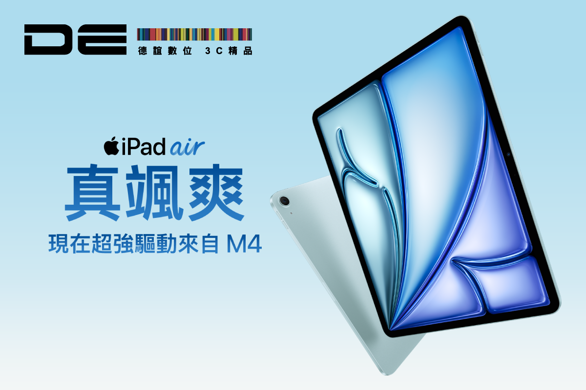 德誼數位Apple | iPad Air M4熱賣中