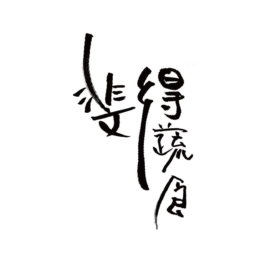 斐得蔬食