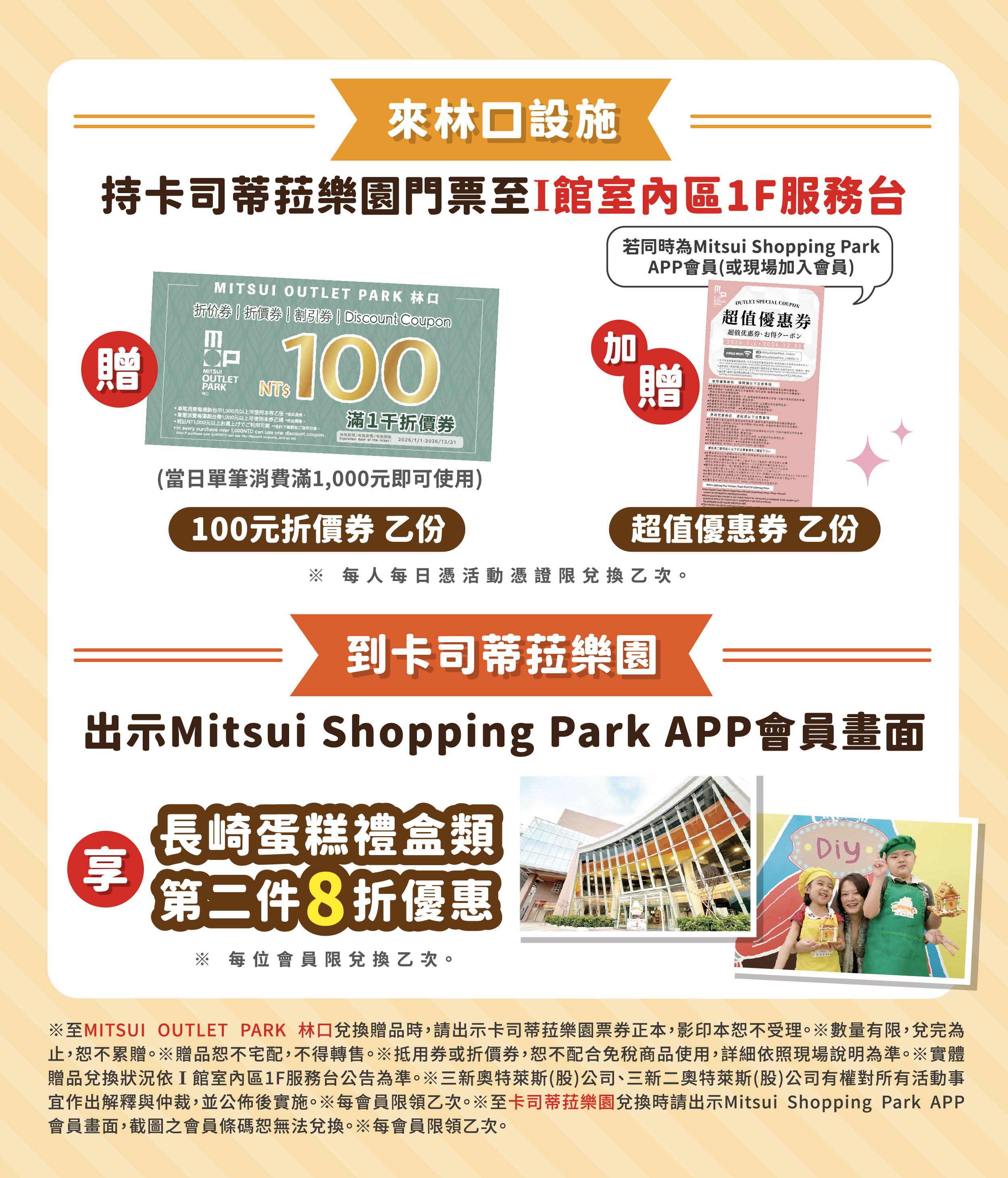 MITSUI OUTLET PARK 林口 x 卡斯蒂菈樂園
