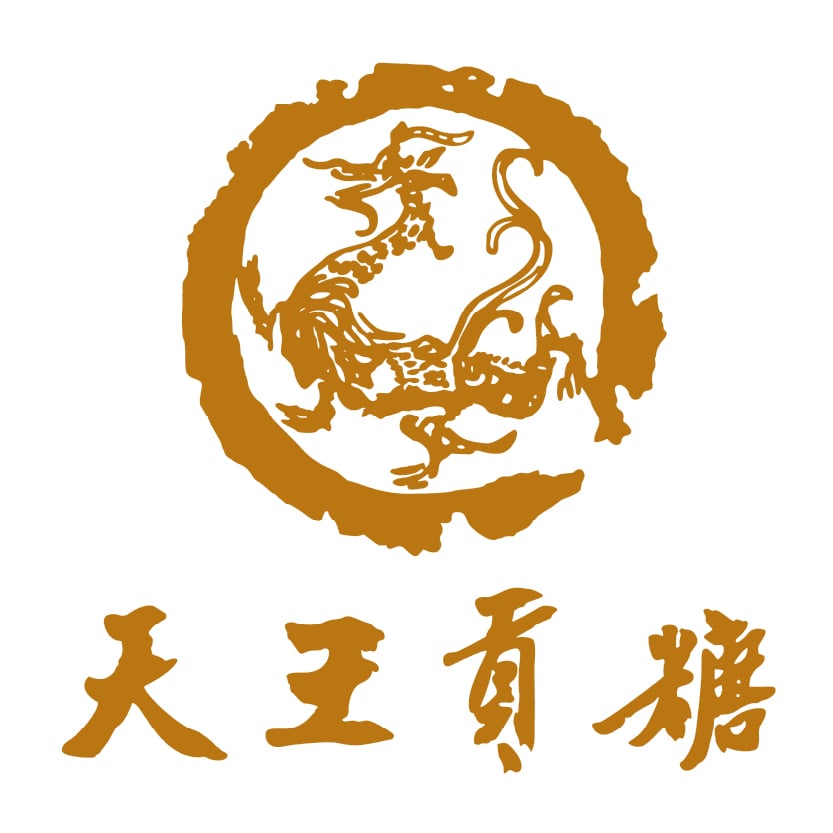 天王貢糖