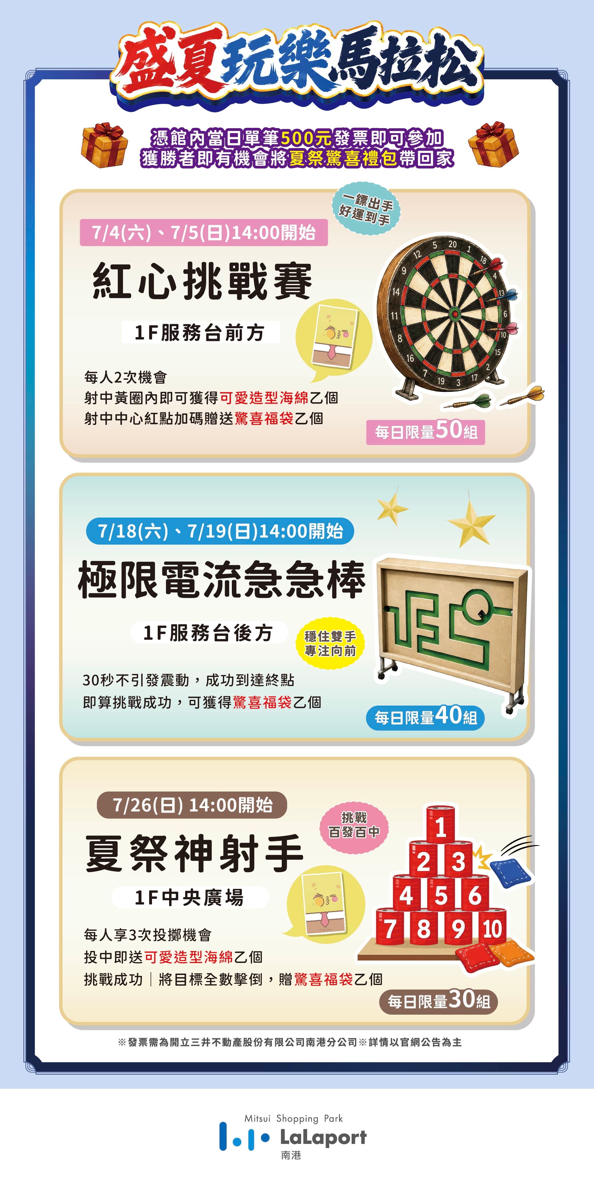 夏季總動員 | 盛夏玩樂馬拉松