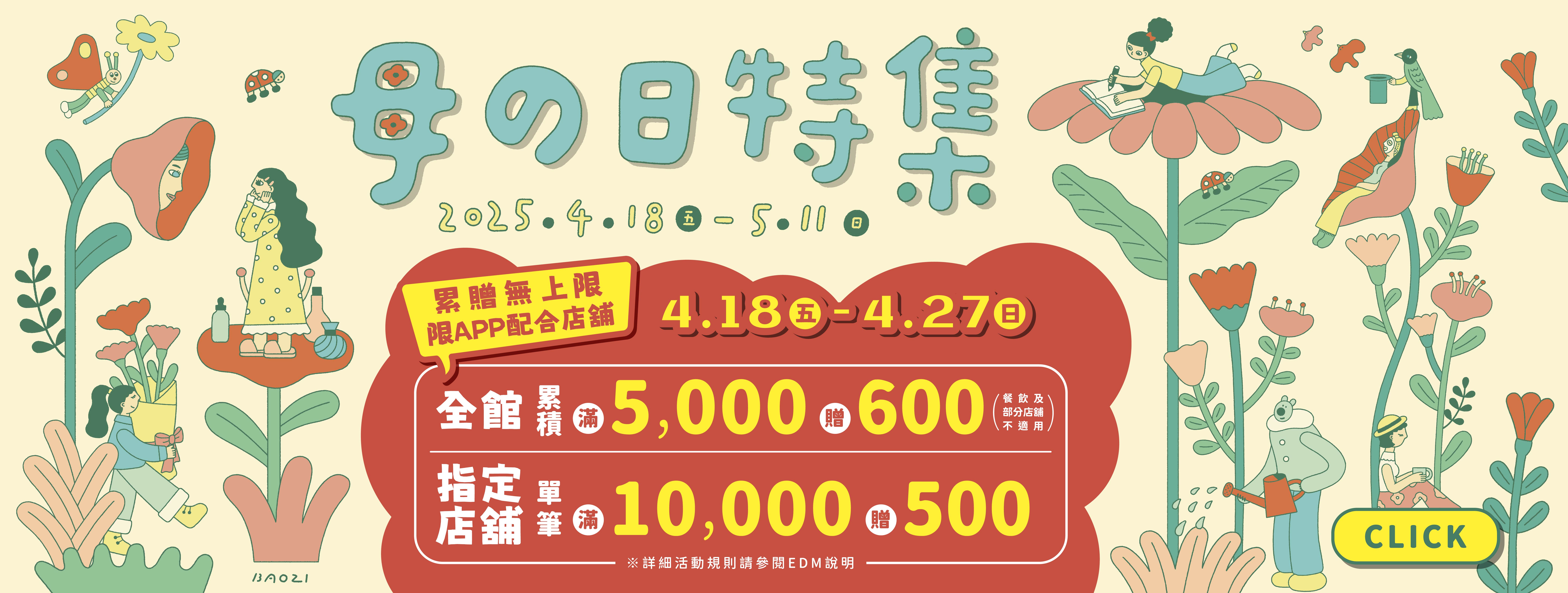 2025母の日特集｜第一波