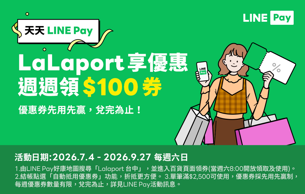 LaLaport 用LINE PAY
