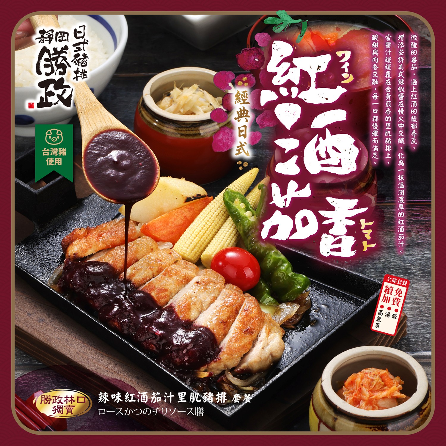 靜岡勝政日式豬排｜林口店限定套餐