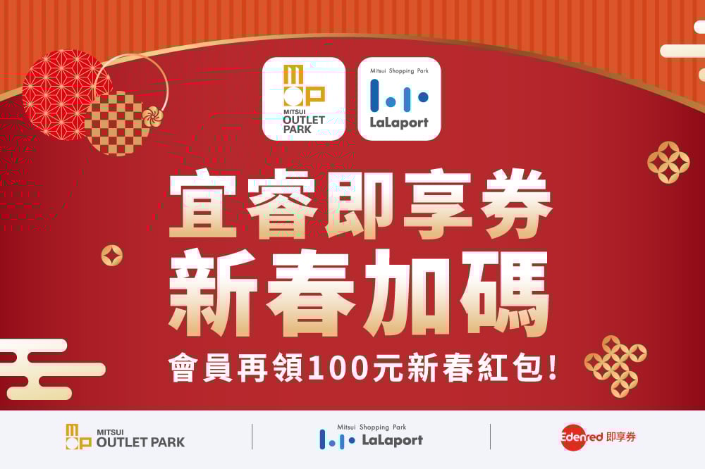 宜睿即享券新春加碼