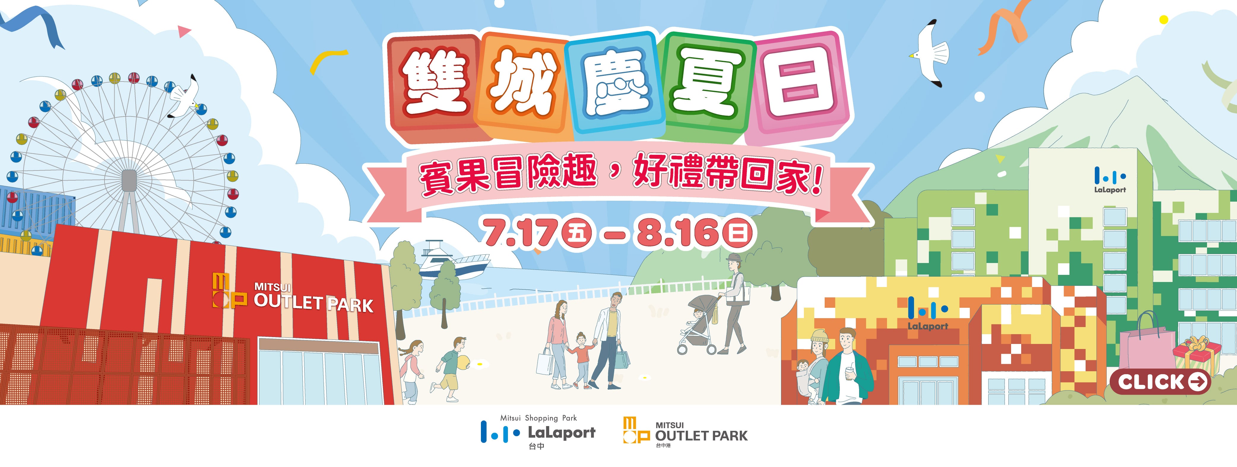 雙城慶夏日