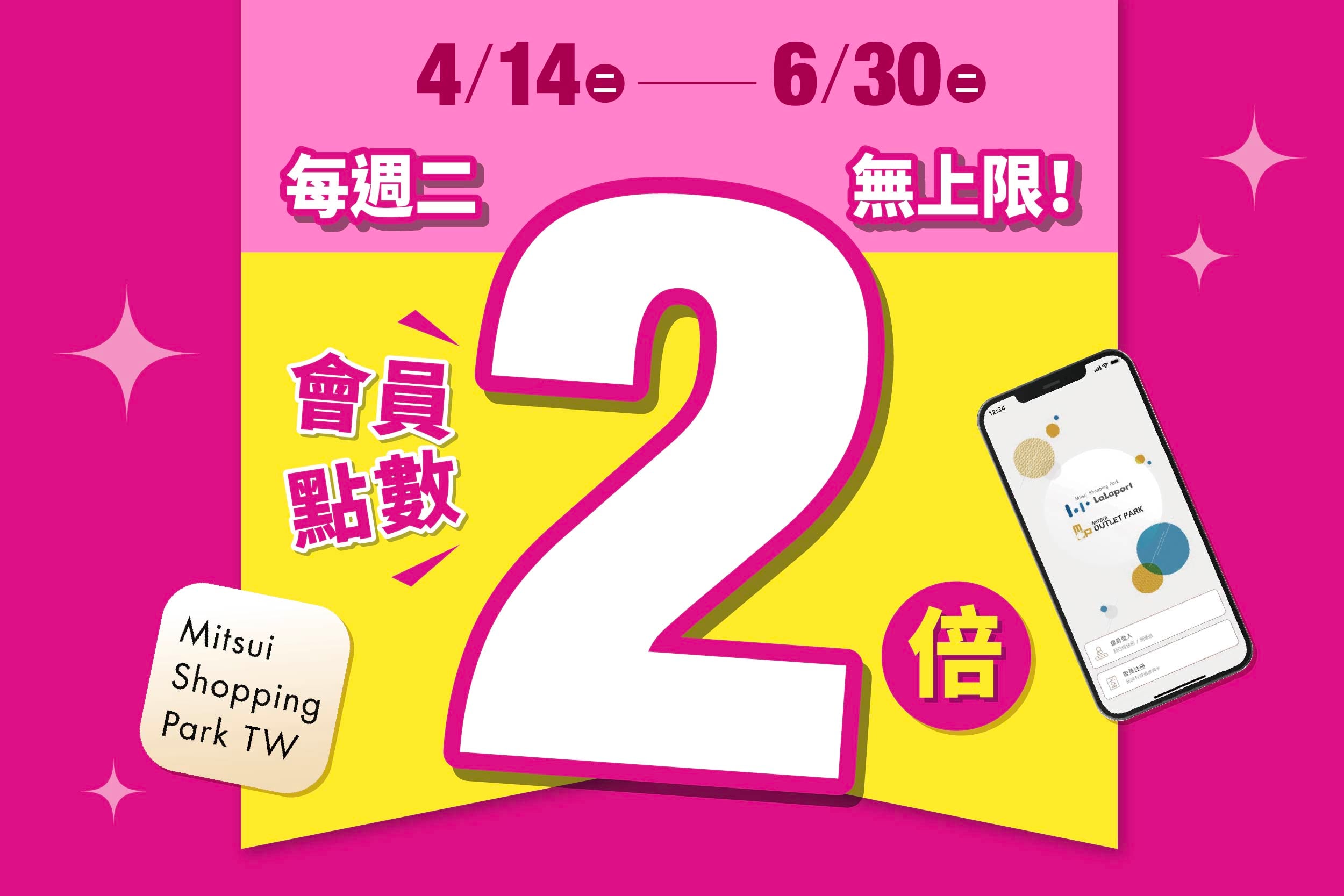 APP會員限定｜點數兩倍贈