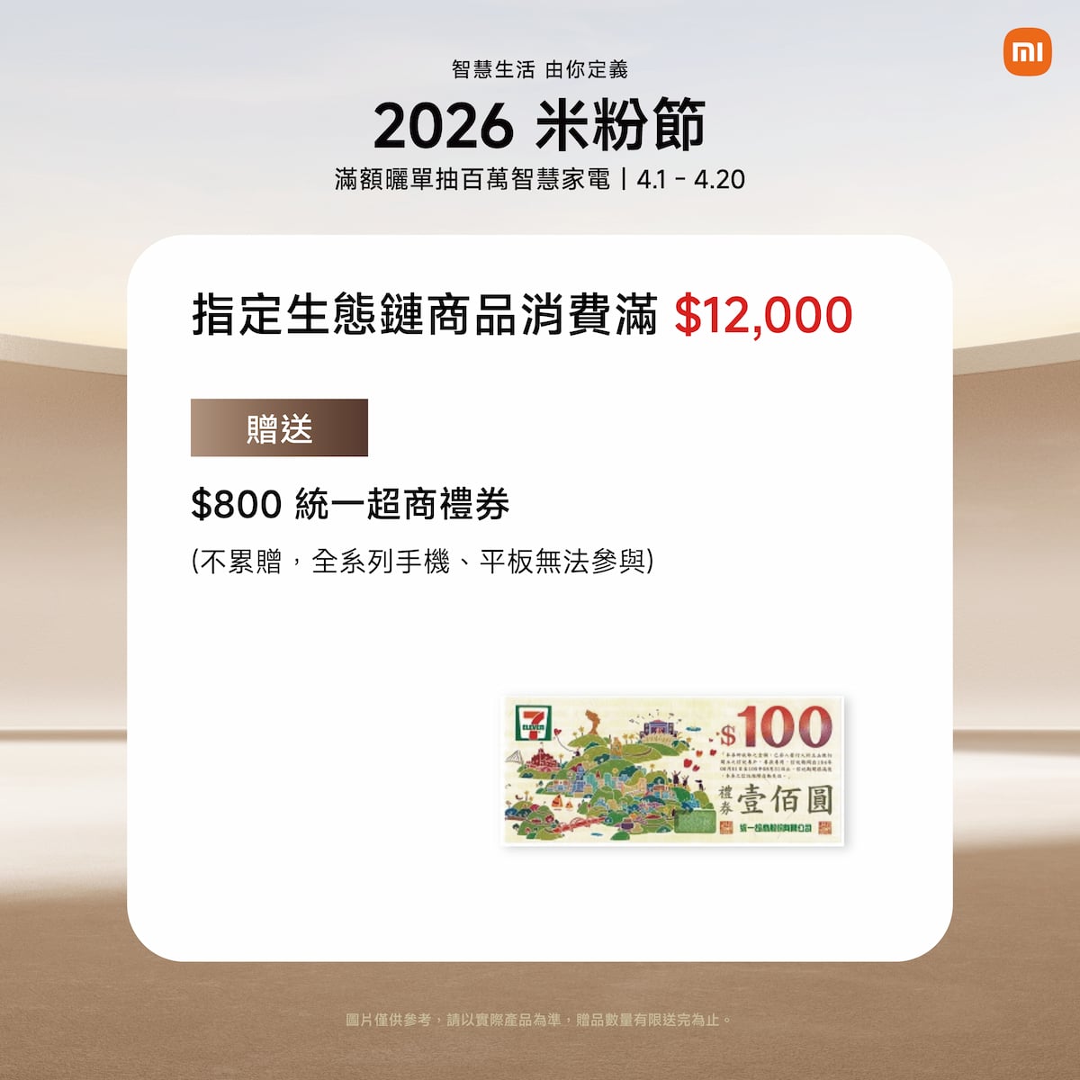 小米之家｜2026米粉節