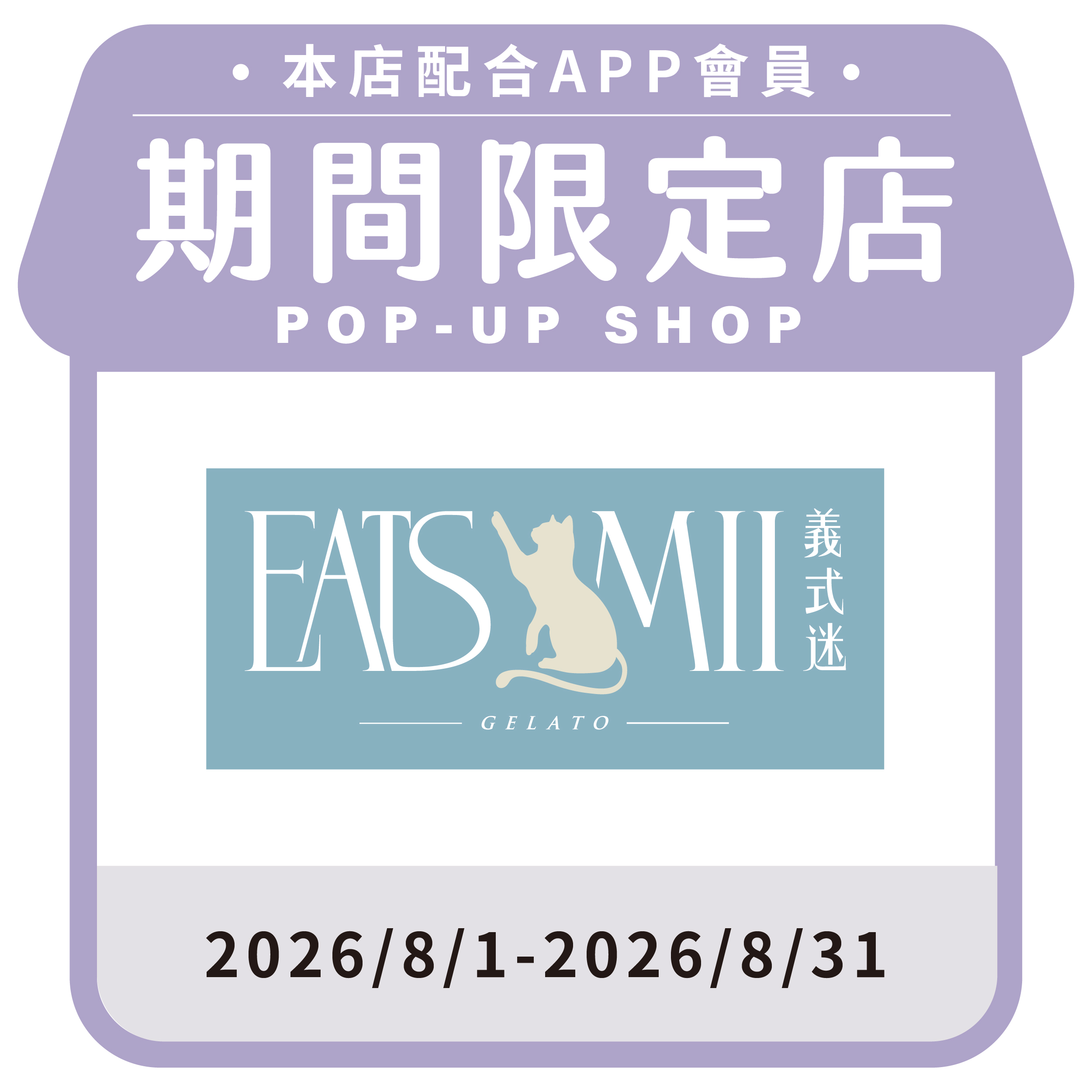 義式迷冰淇淋