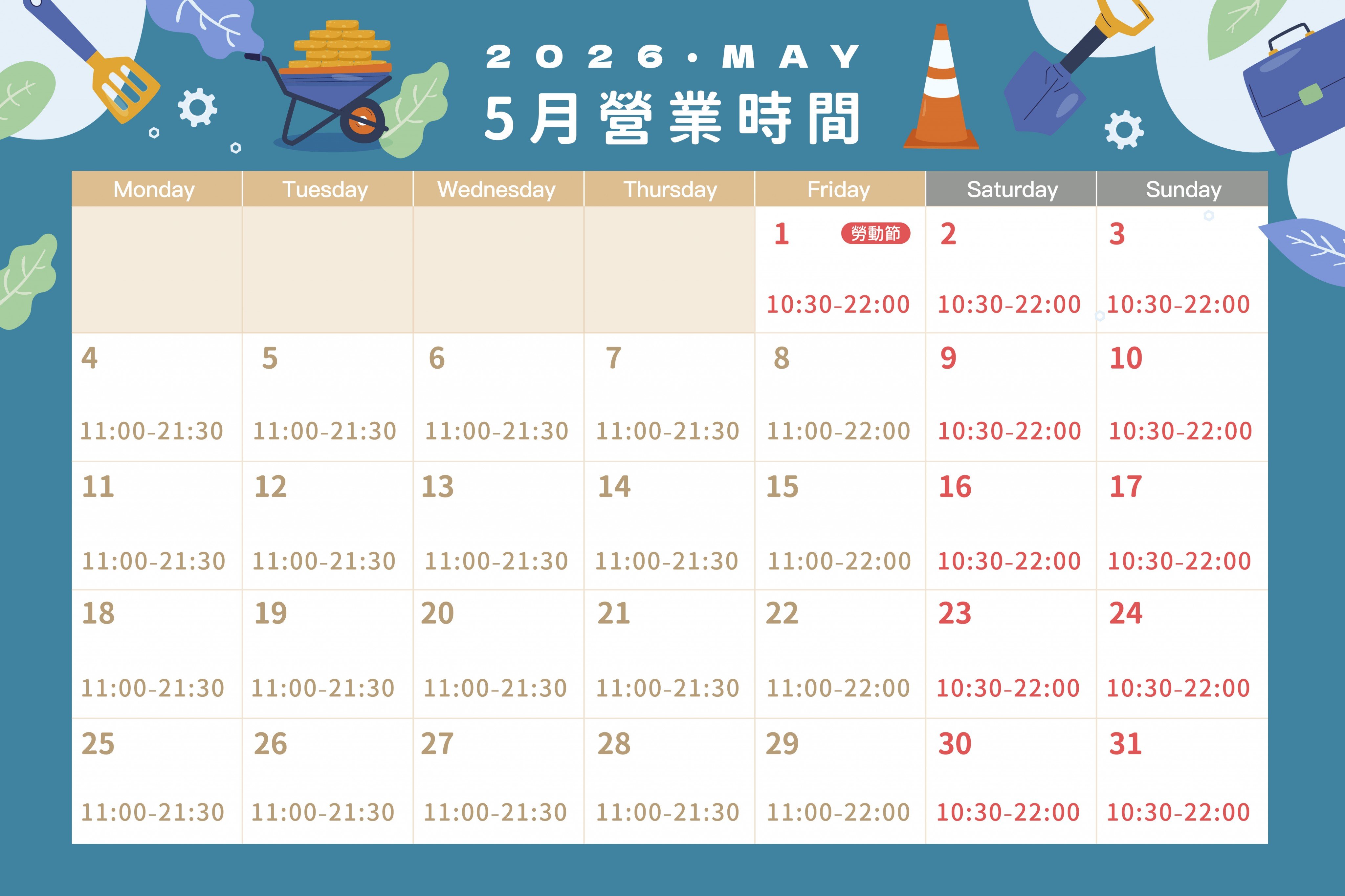 2026年5月營業時間
