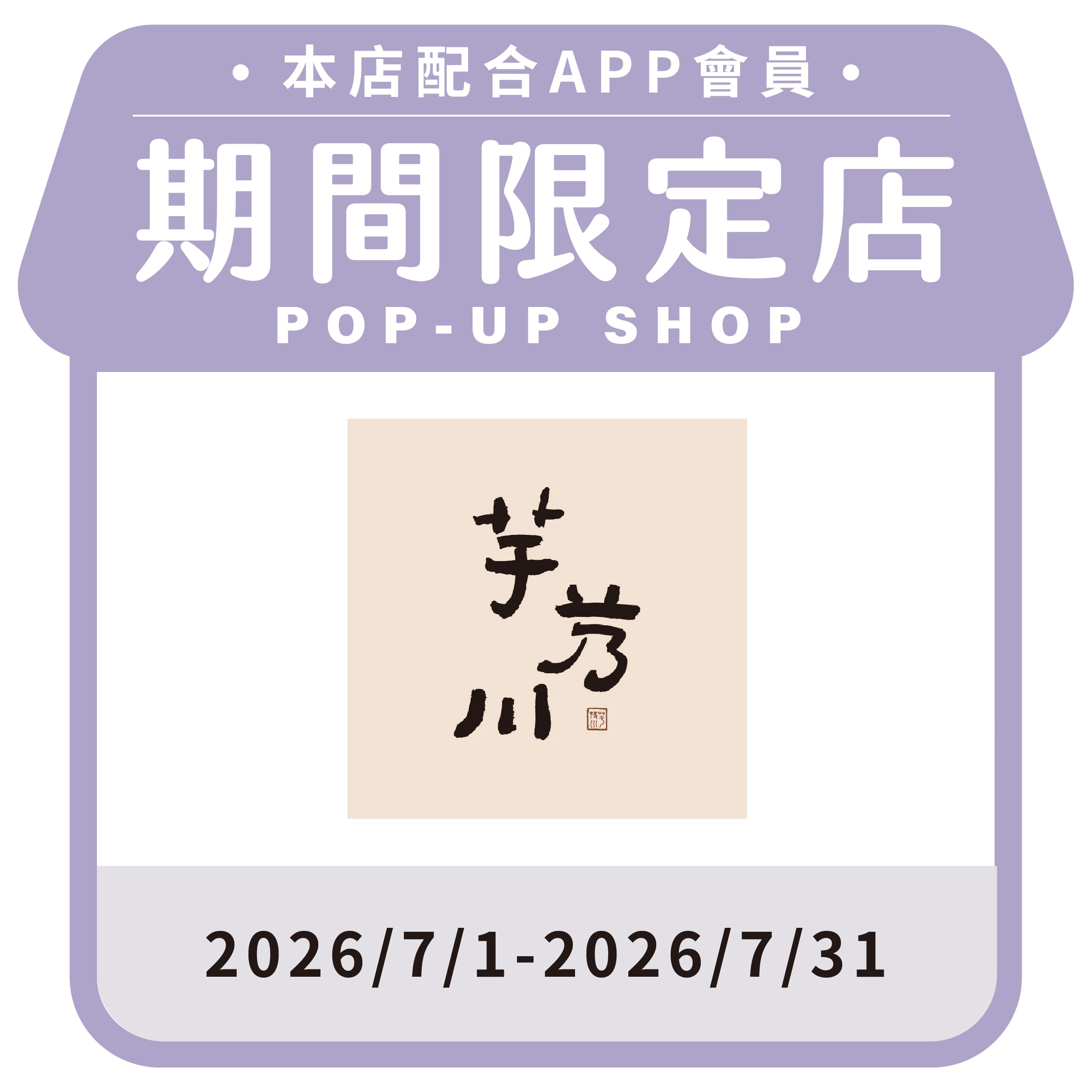 芋艿川