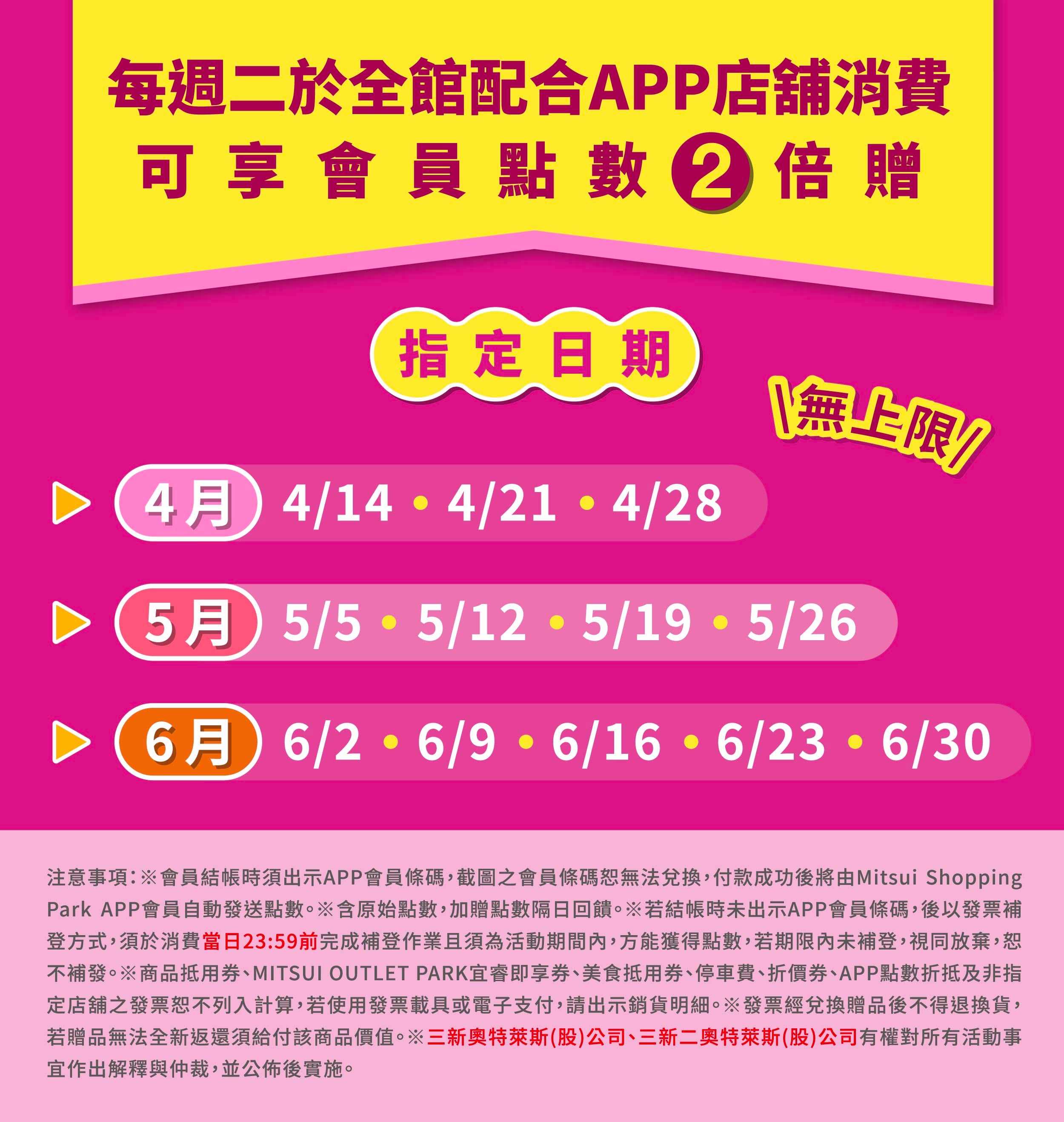 APP會員限定｜點數兩倍贈