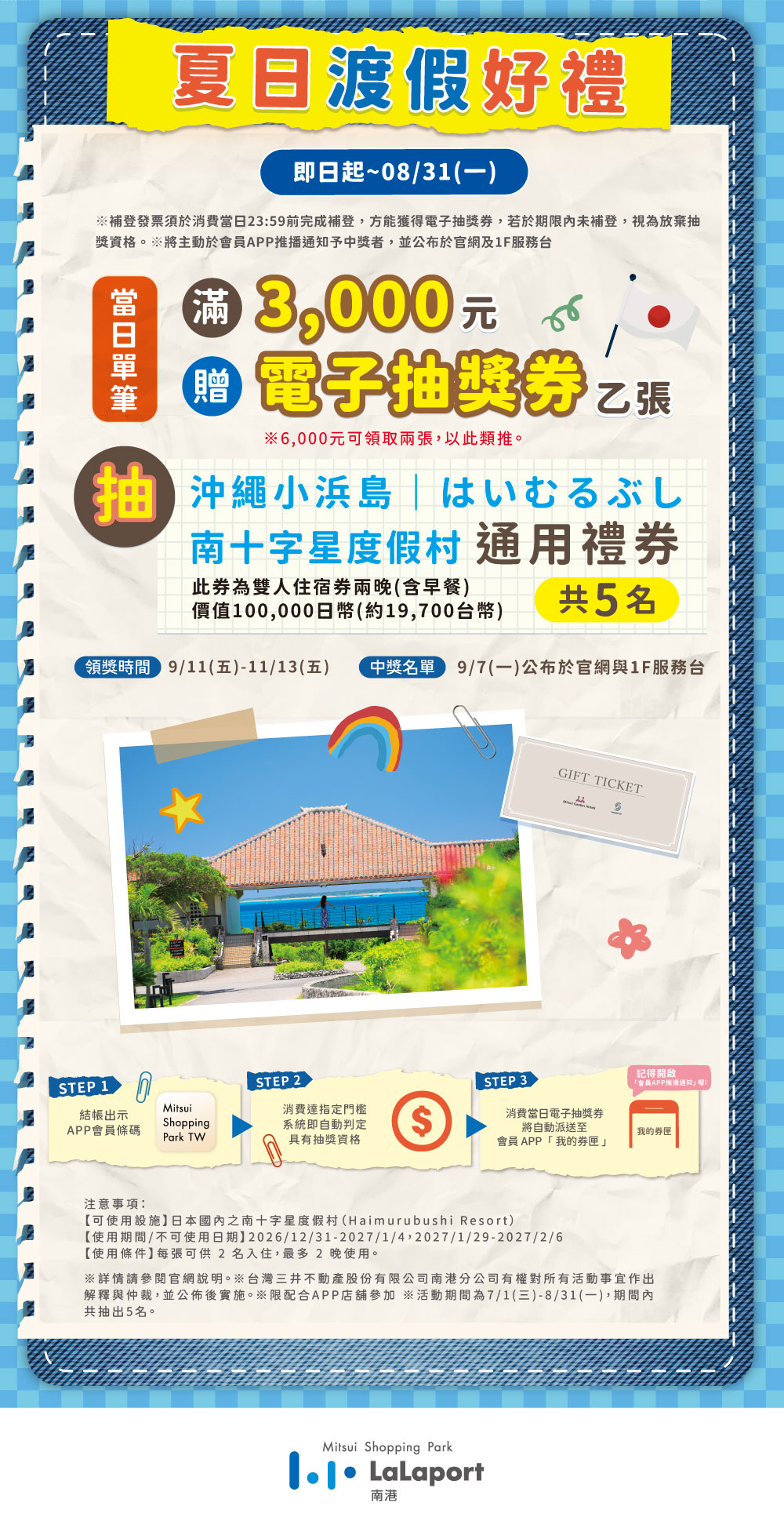 玩樂總動員 | 夏日度假抽好禮