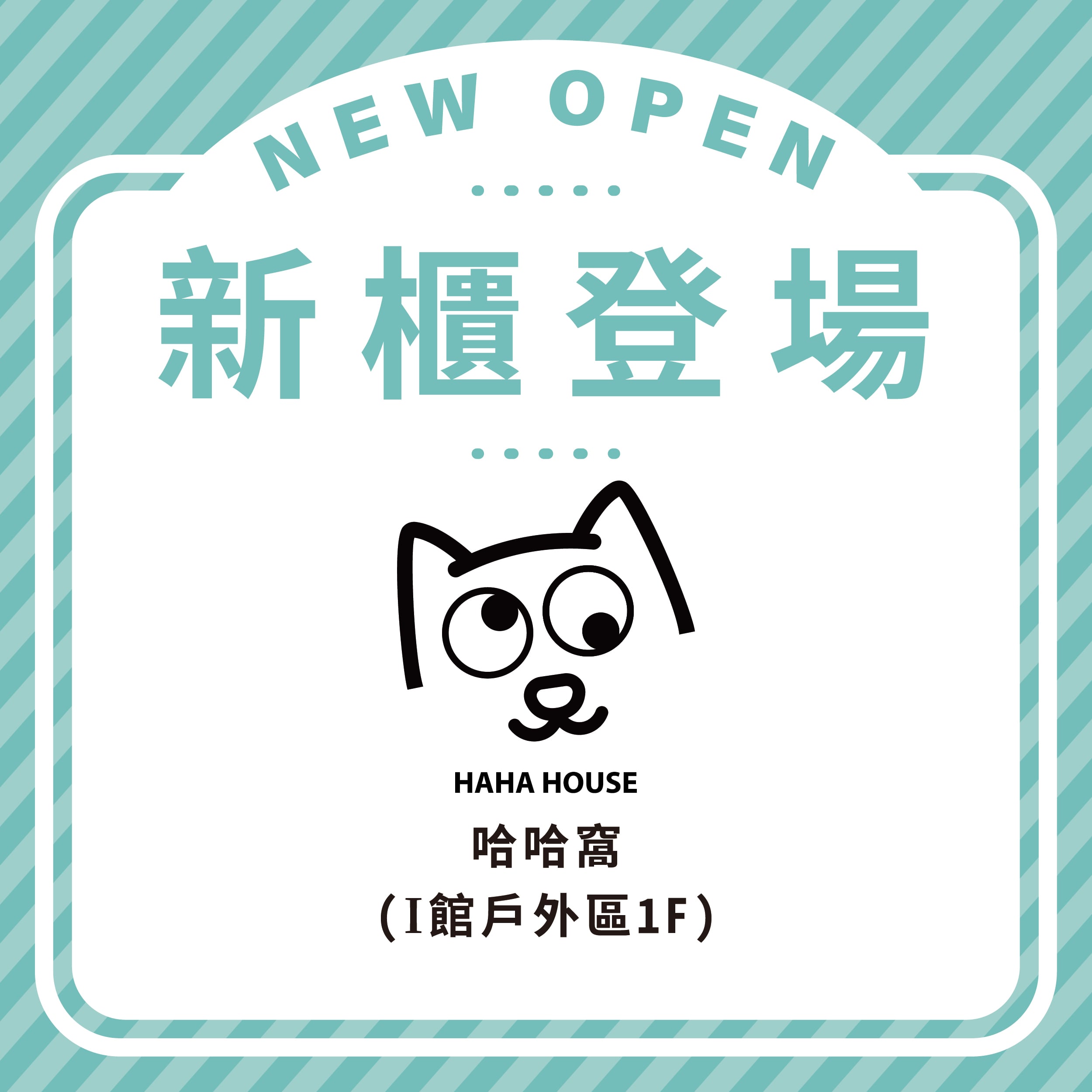 哈哈窩