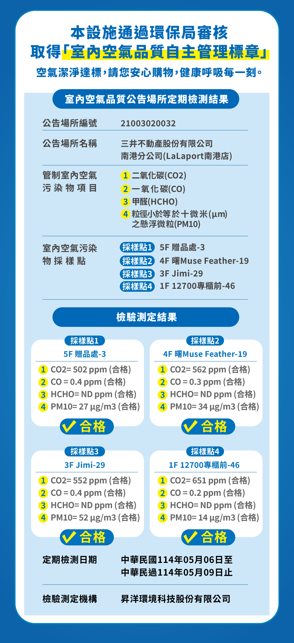 設施公告｜空氣品質