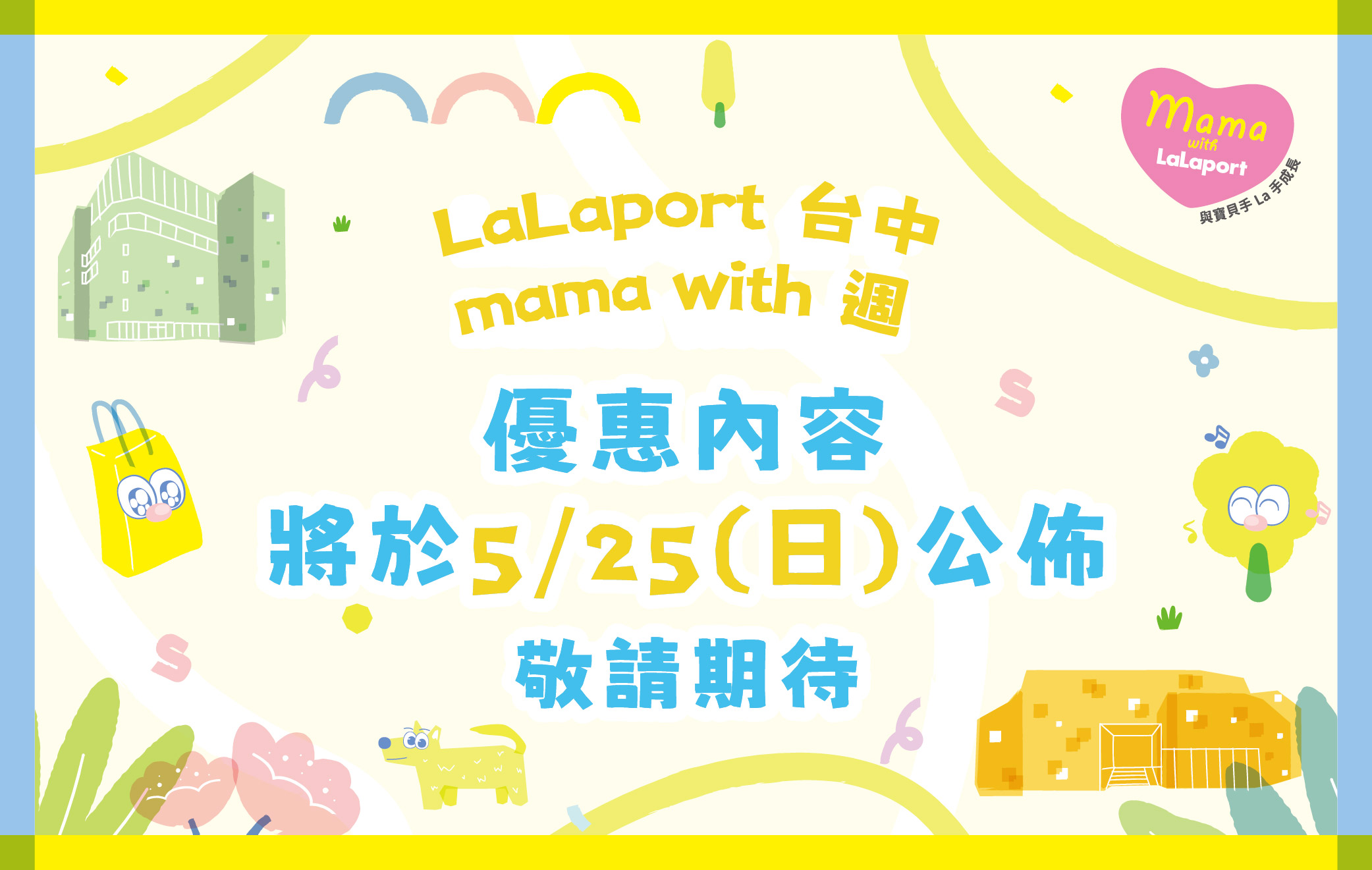 mama with週｜5月優惠預告