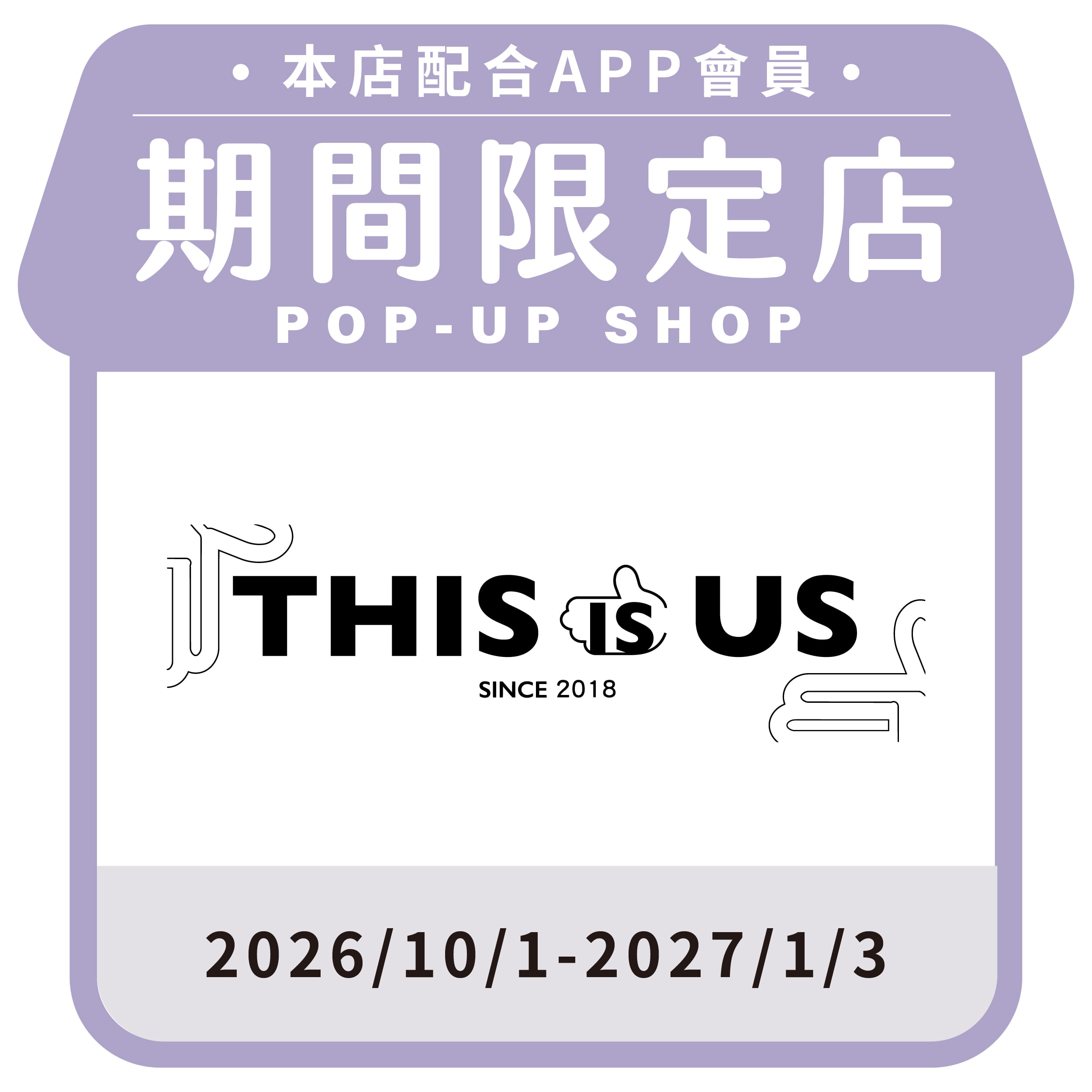 THIS IS US