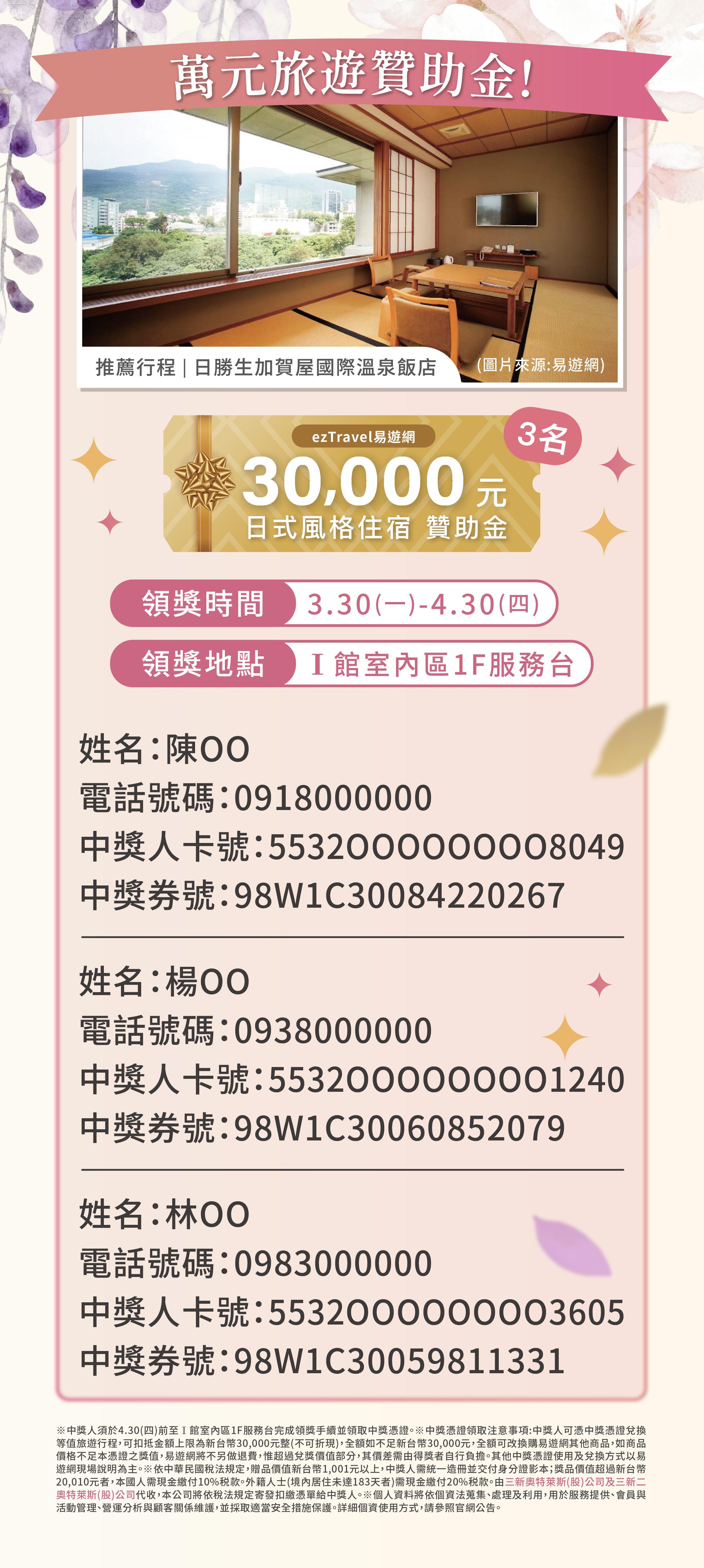 春序・風格漫步｜中獎公告