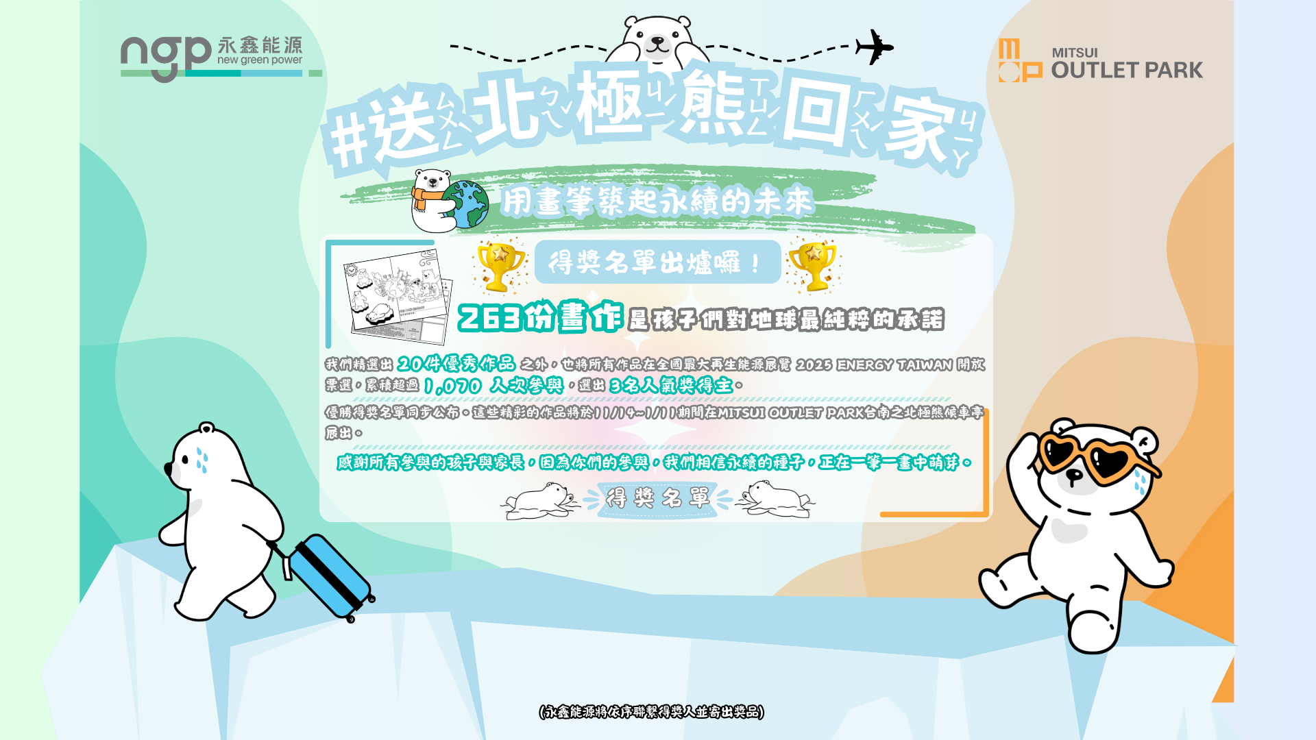 永鑫能源主題繪畫比賽 得獎名單